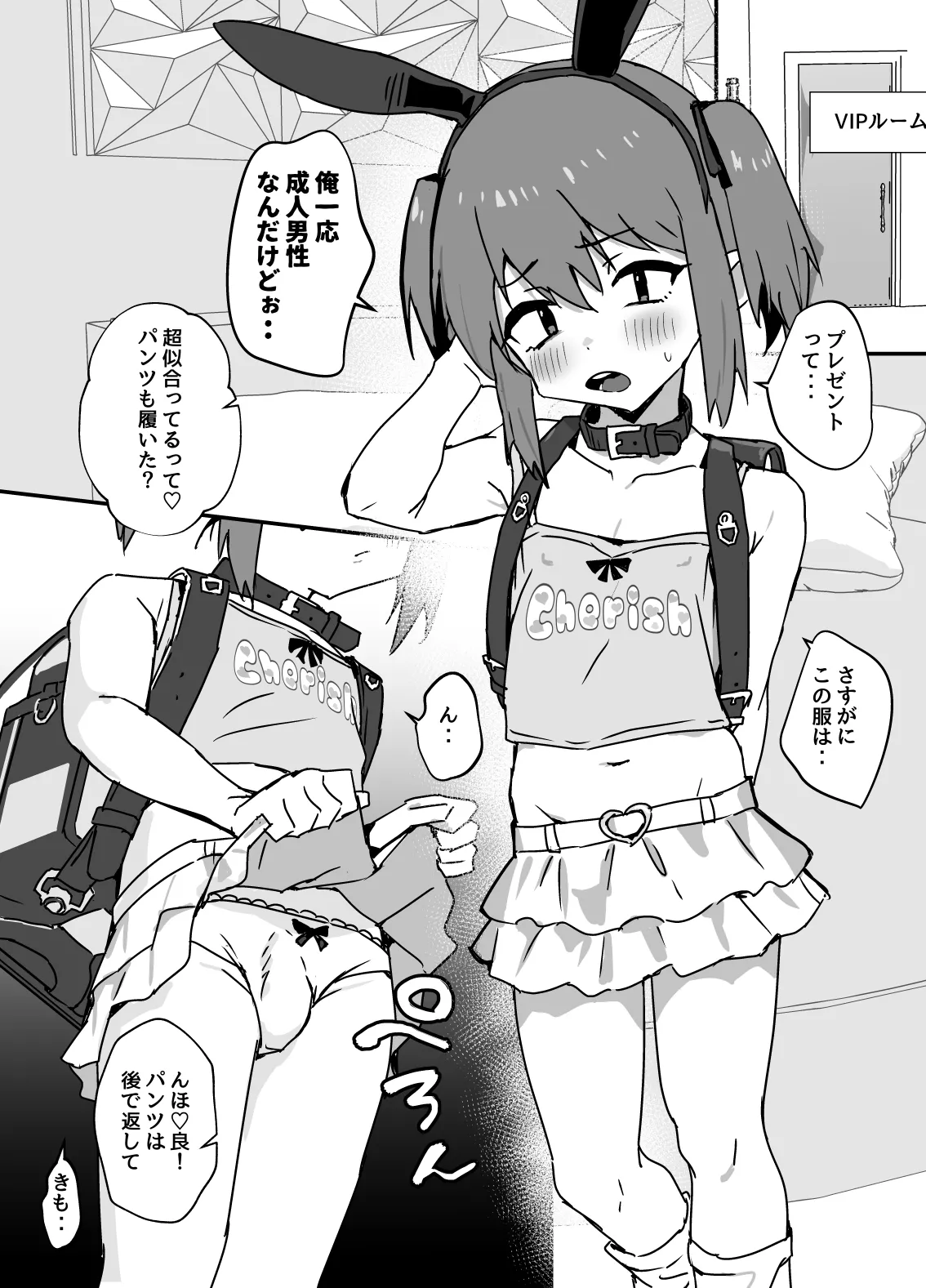 デリシャス♂バニー - Page 21