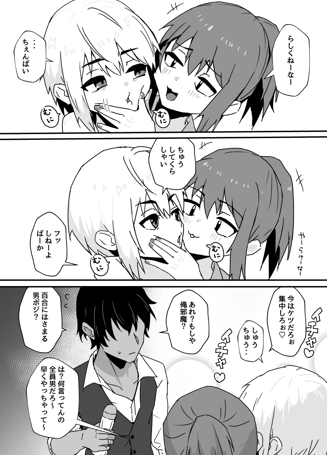 デリシャス♂バニー - Page 38