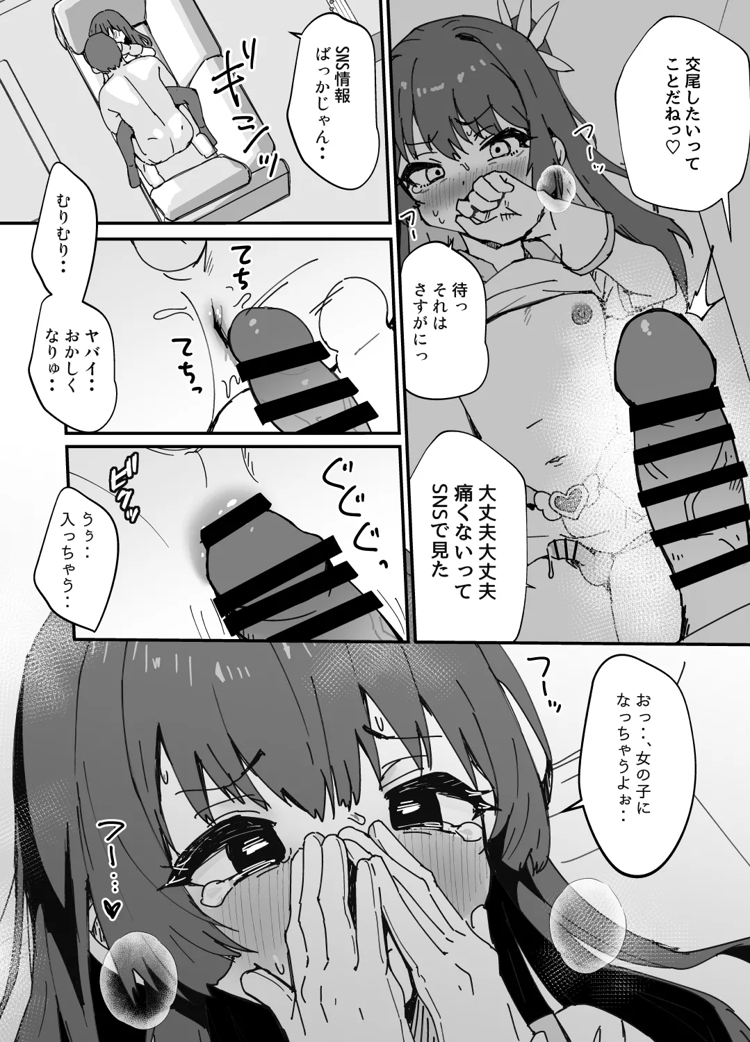 美少女（♂）になる病 - Page 10
