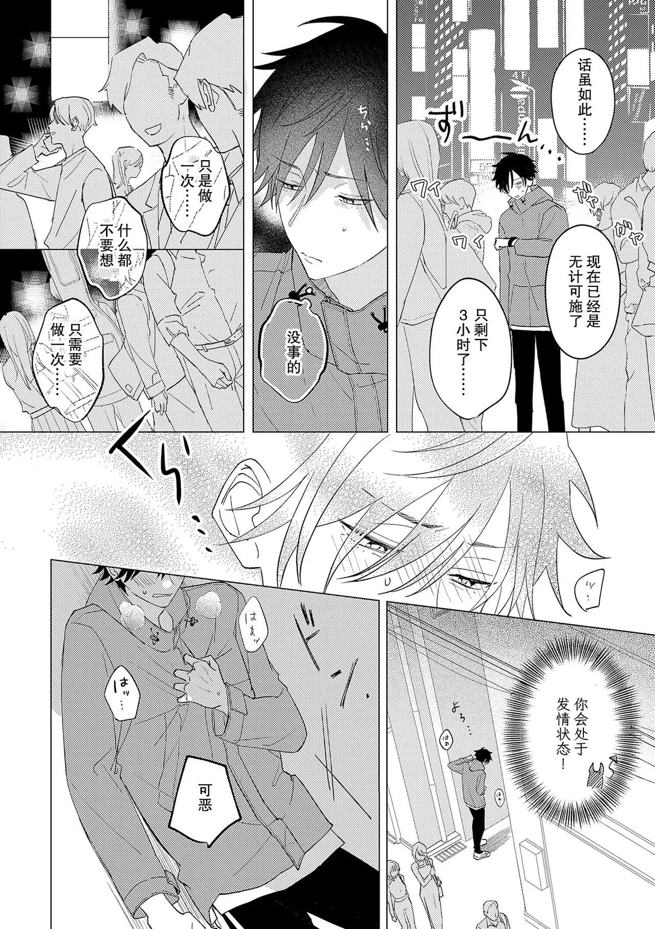 Page 10 of [秋田あきもも] 純情淫魔はメスになりたくない [Chinese] [耽漫花园×真不可视汉化组]