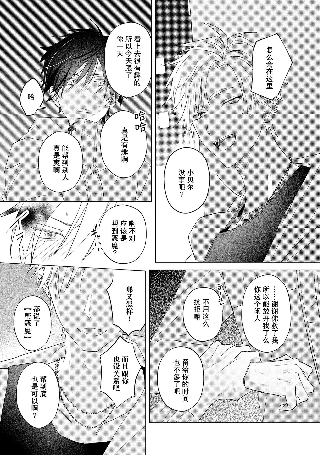 Page 13 of [秋田あきもも] 純情淫魔はメスになりたくない [Chinese] [耽漫花园×真不可视汉化组]