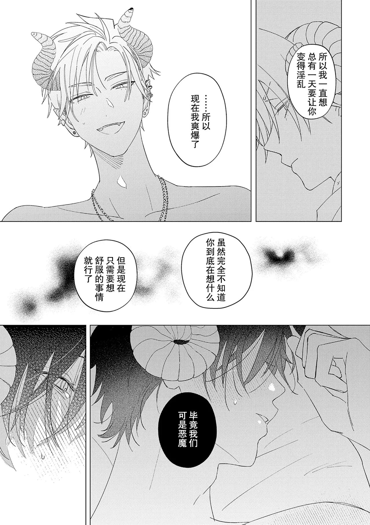 Page 23 of [秋田あきもも] 純情淫魔はメスになりたくない [Chinese] [耽漫花园×真不可视汉化组]