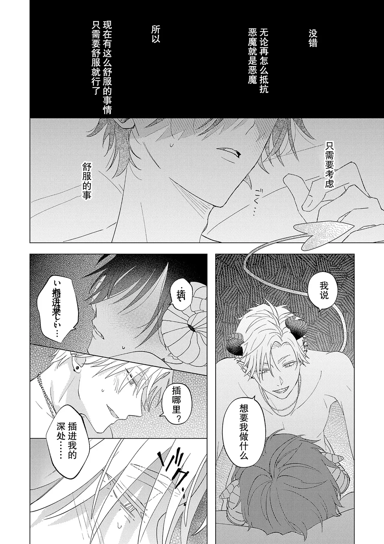 Page 24 of [秋田あきもも] 純情淫魔はメスになりたくない [Chinese] [耽漫花园×真不可视汉化组]