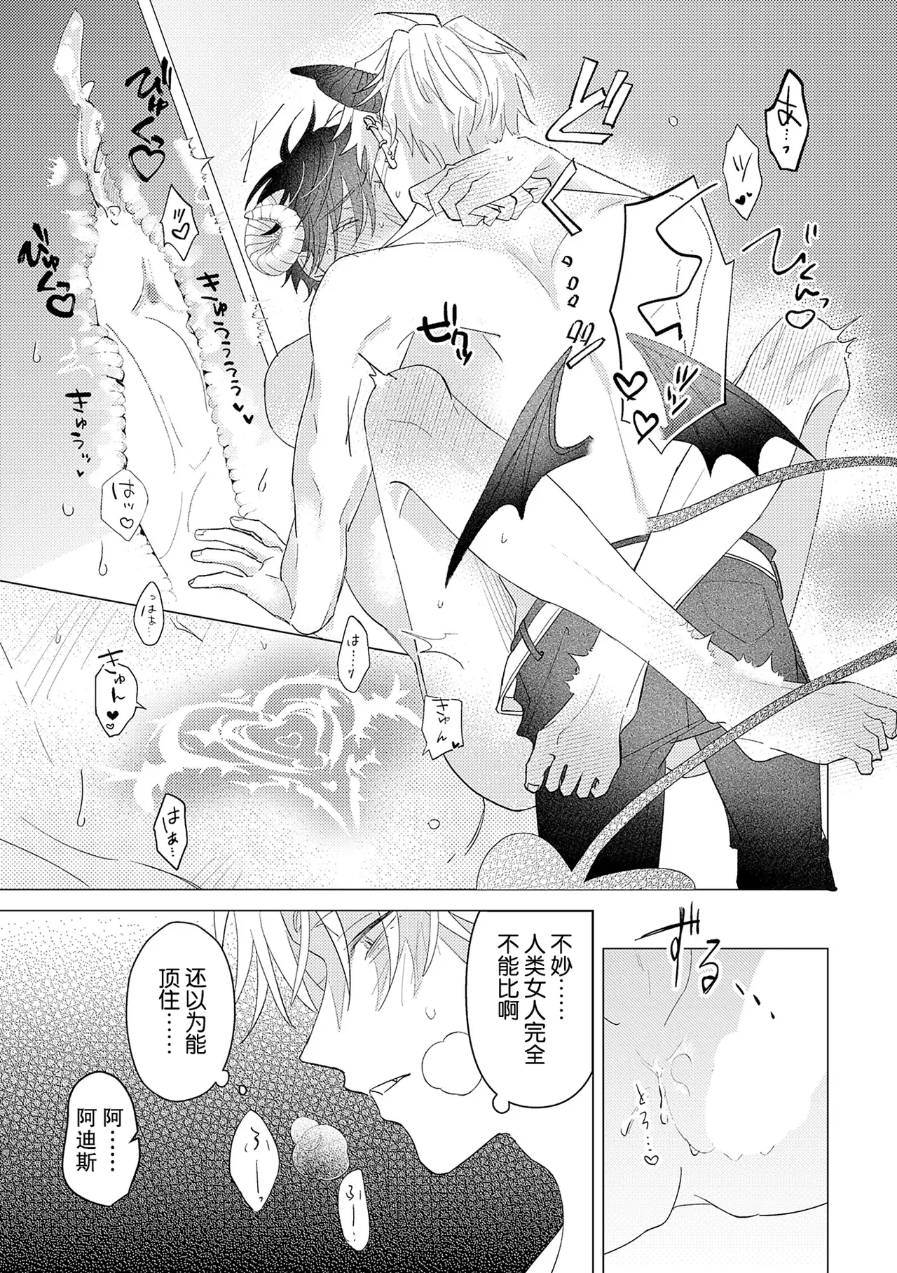 Page 29 of [秋田あきもも] 純情淫魔はメスになりたくない [Chinese] [耽漫花园×真不可视汉化组]