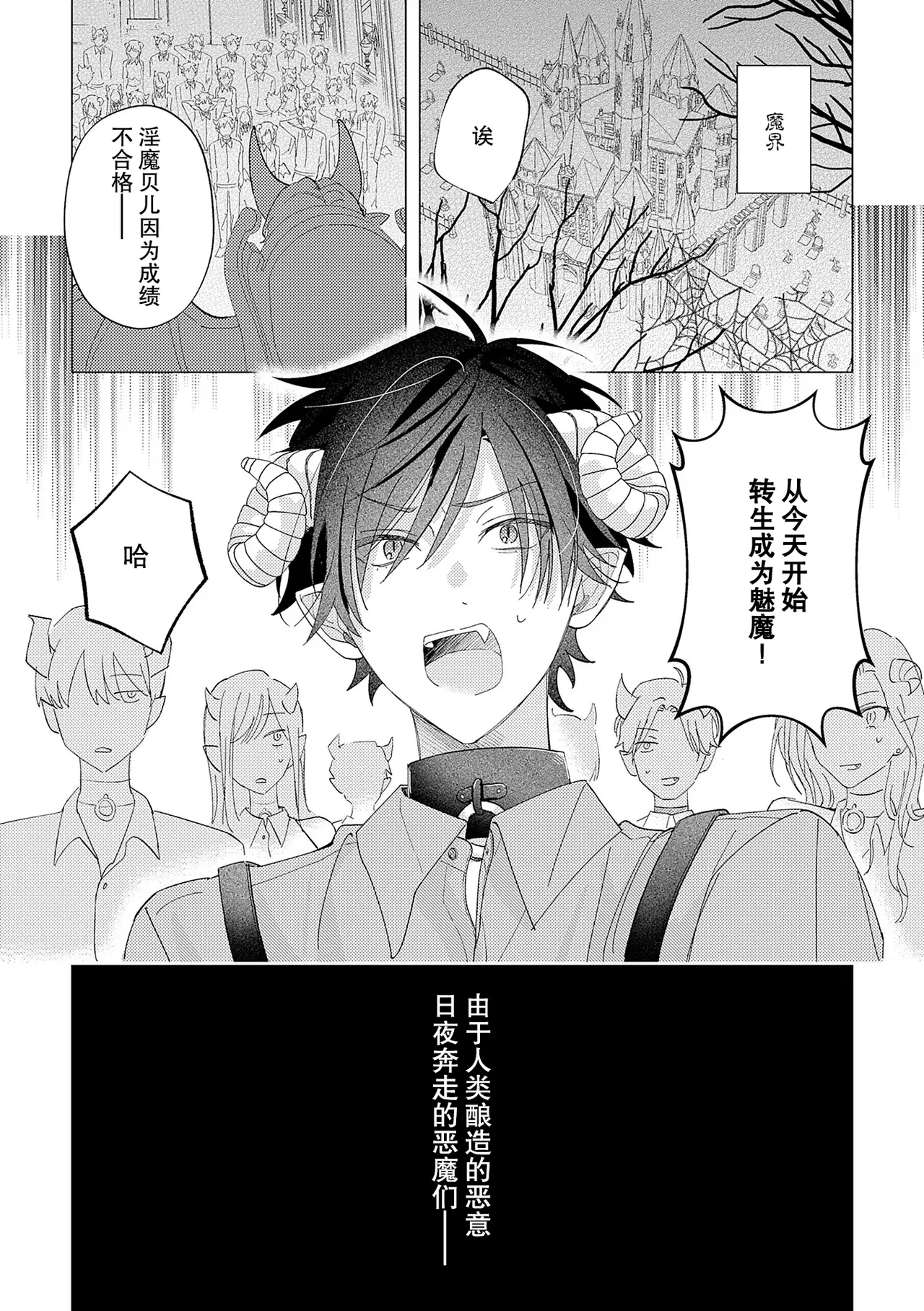 Page 3 of [秋田あきもも] 純情淫魔はメスになりたくない [Chinese] [耽漫花园×真不可视汉化组]