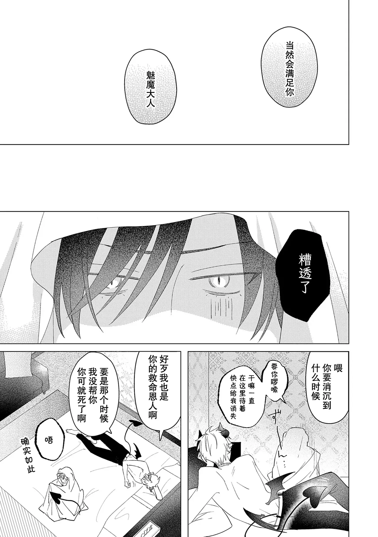 Page 31 of [秋田あきもも] 純情淫魔はメスになりたくない [Chinese] [耽漫花园×真不可视汉化组]