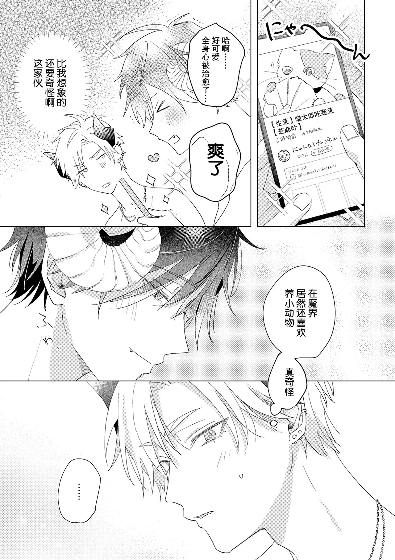 Page 33 of [秋田あきもも] 純情淫魔はメスになりたくない [Chinese] [耽漫花园×真不可视汉化组]