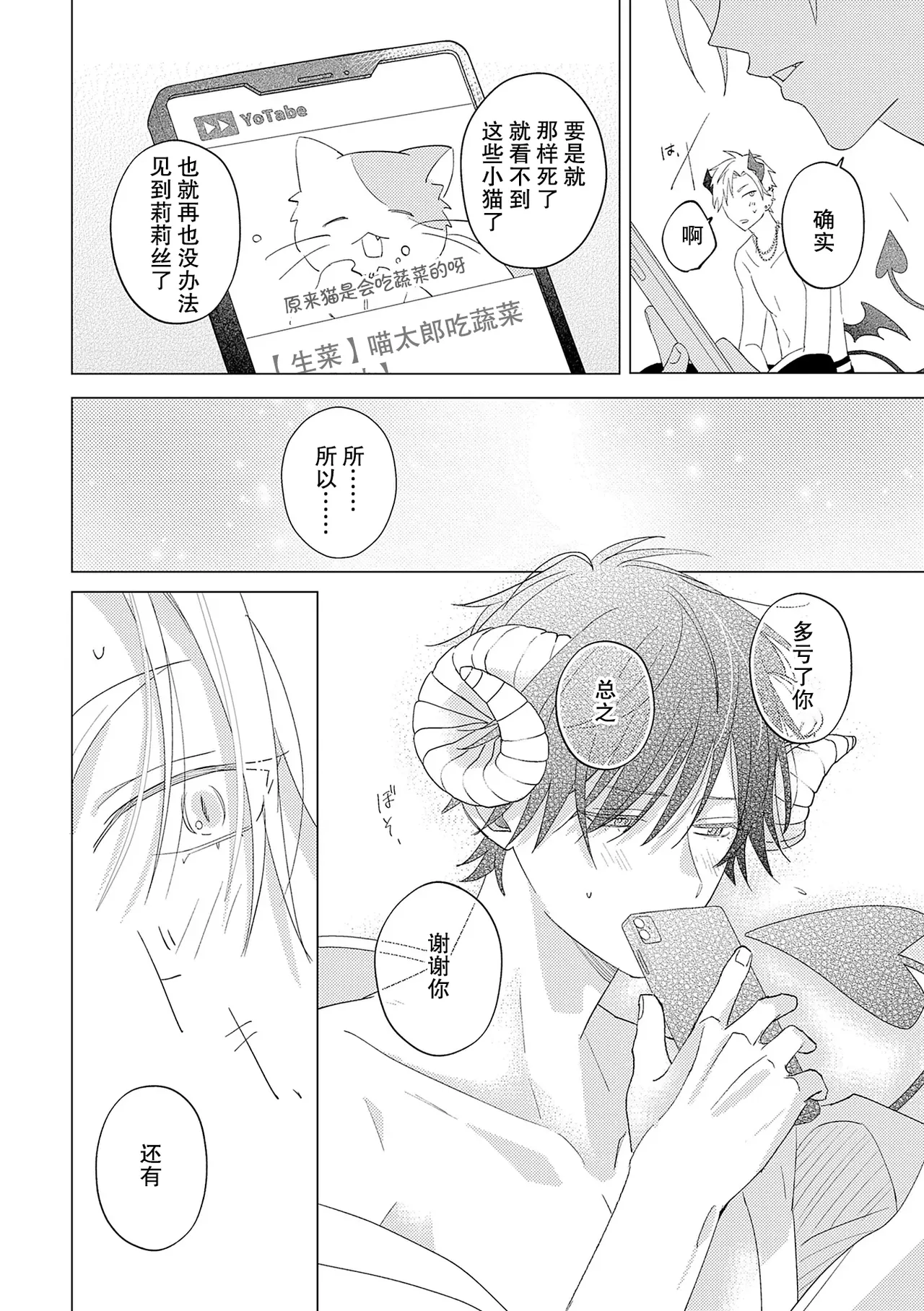 Page 34 of [秋田あきもも] 純情淫魔はメスになりたくない [Chinese] [耽漫花园×真不可视汉化组]