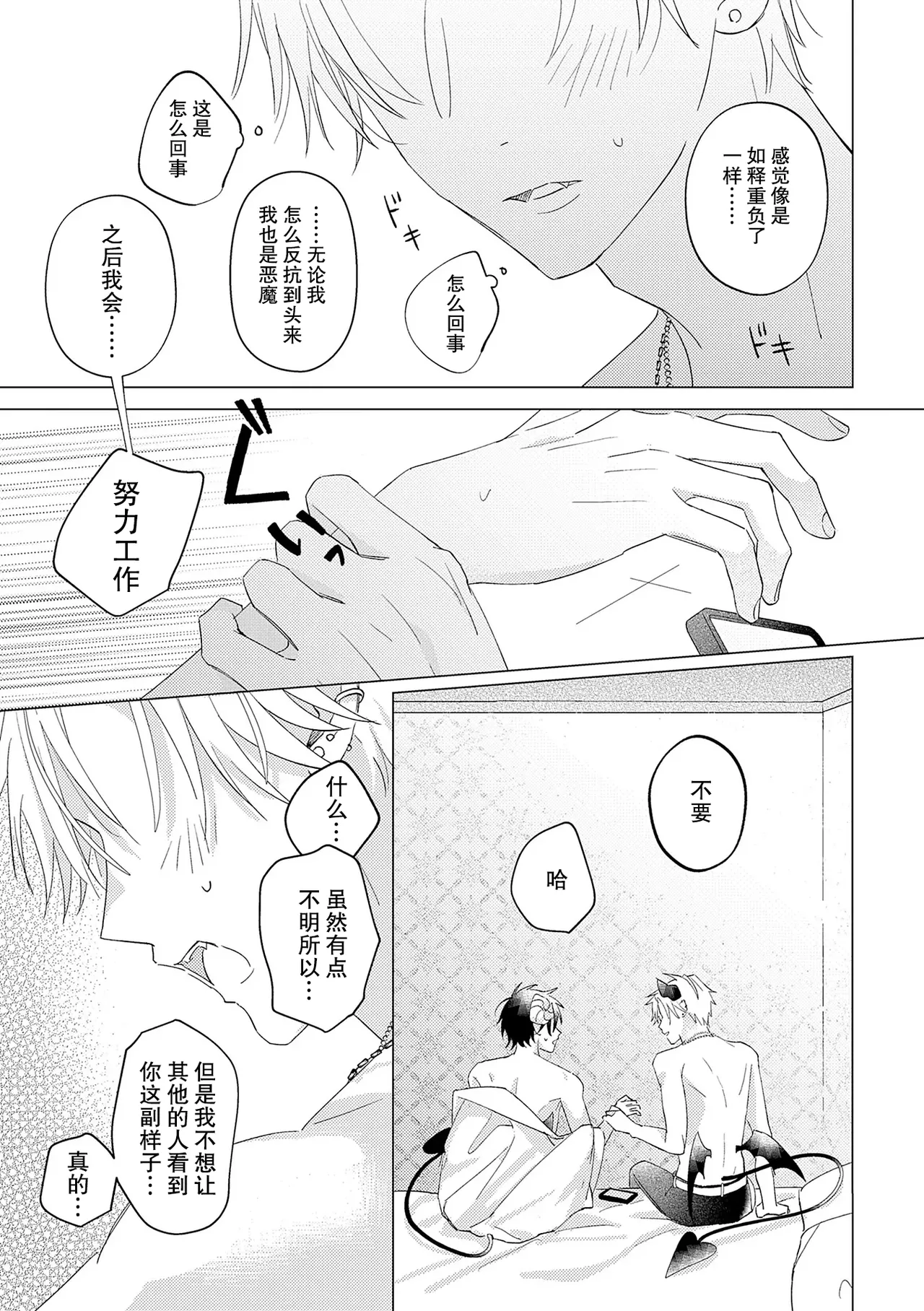 Page 35 of [秋田あきもも] 純情淫魔はメスになりたくない [Chinese] [耽漫花园×真不可视汉化组]