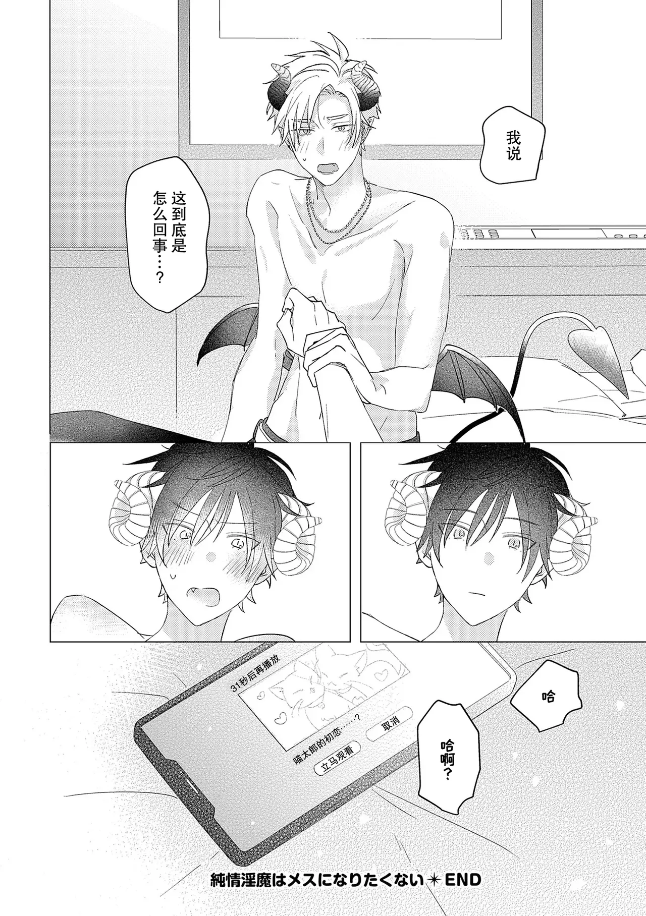Page 36 of [秋田あきもも] 純情淫魔はメスになりたくない [Chinese] [耽漫花园×真不可视汉化组]