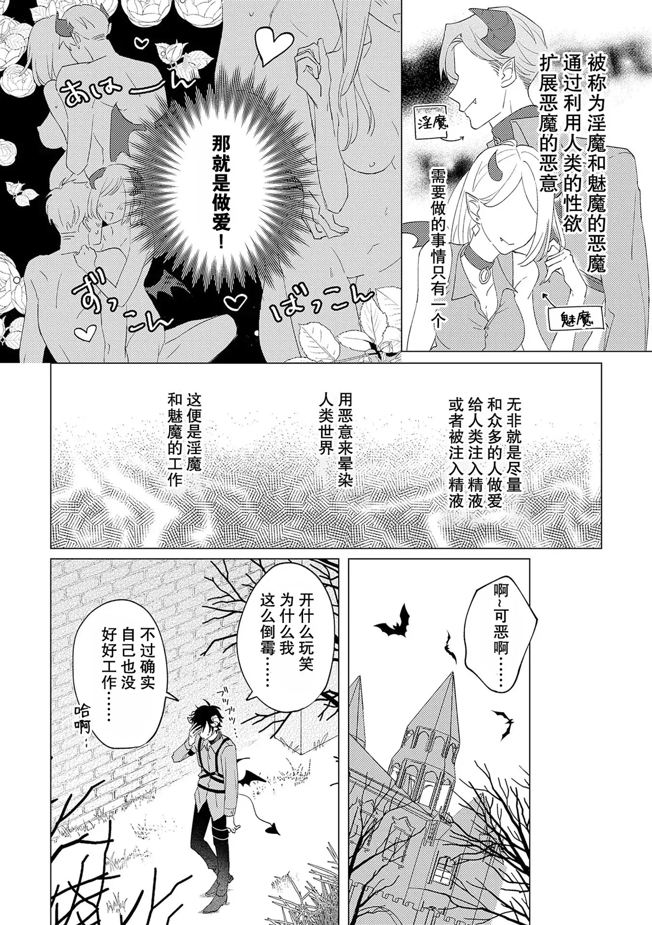 Page 4 of [秋田あきもも] 純情淫魔はメスになりたくない [Chinese] [耽漫花园×真不可视汉化组]