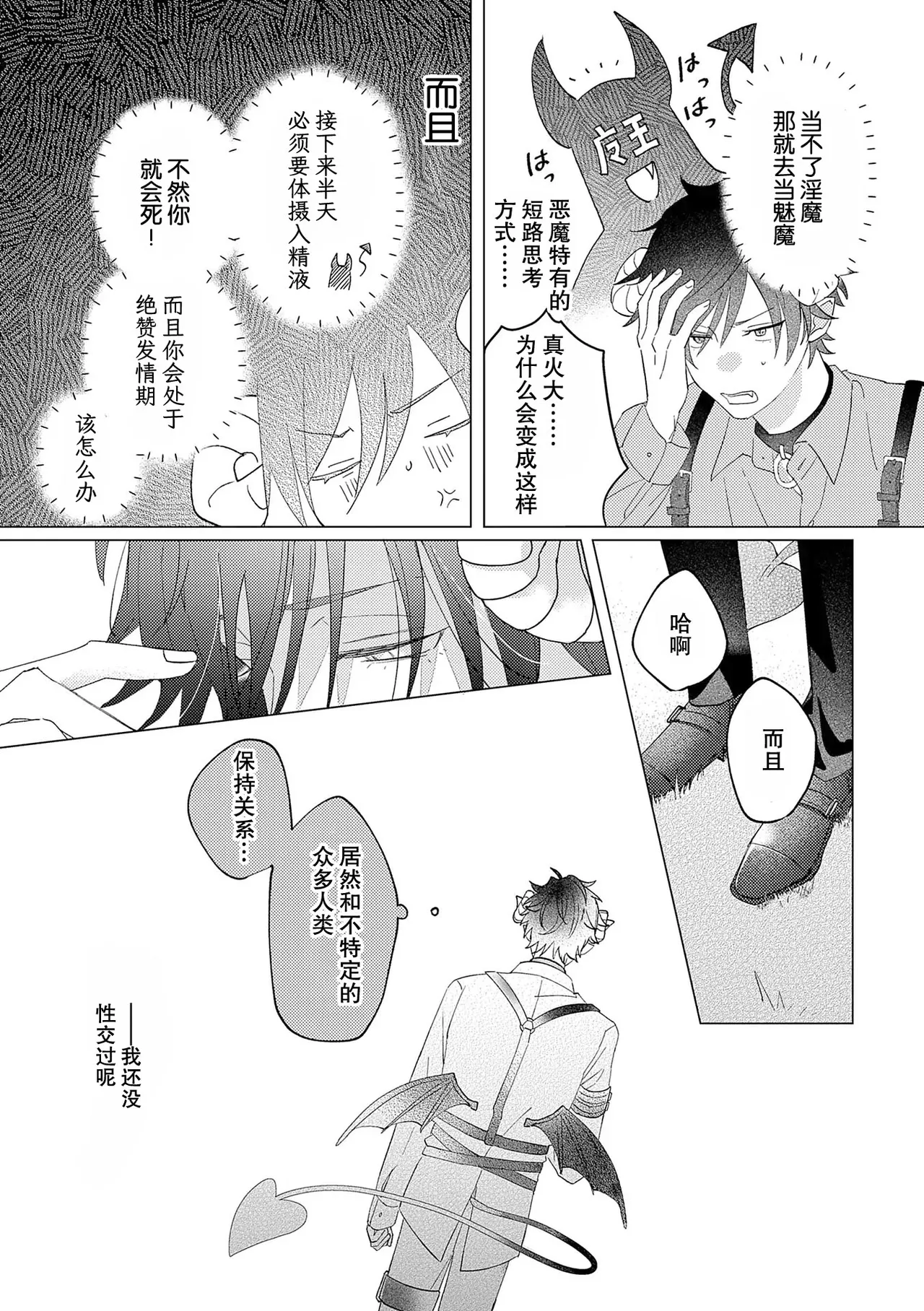Page 5 of [秋田あきもも] 純情淫魔はメスになりたくない [Chinese] [耽漫花园×真不可视汉化组]