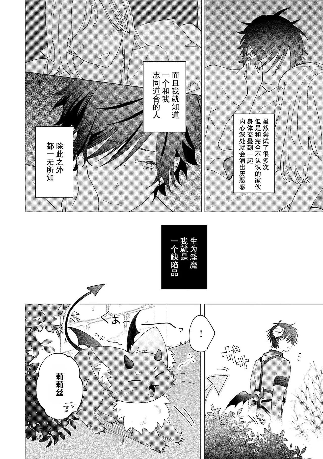 Page 6 of [秋田あきもも] 純情淫魔はメスになりたくない [Chinese] [耽漫花园×真不可视汉化组]