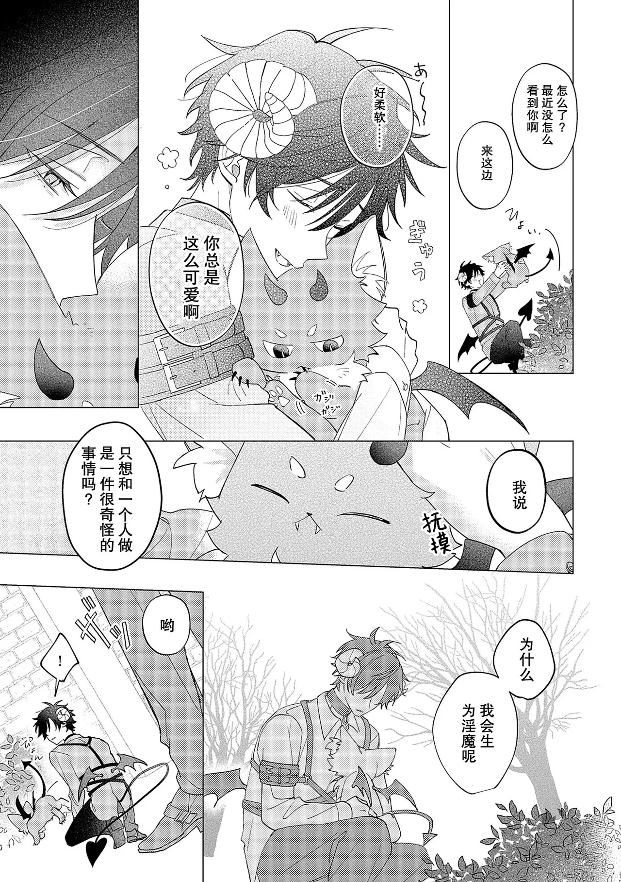 Page 7 of [秋田あきもも] 純情淫魔はメスになりたくない [Chinese] [耽漫花园×真不可视汉化组]