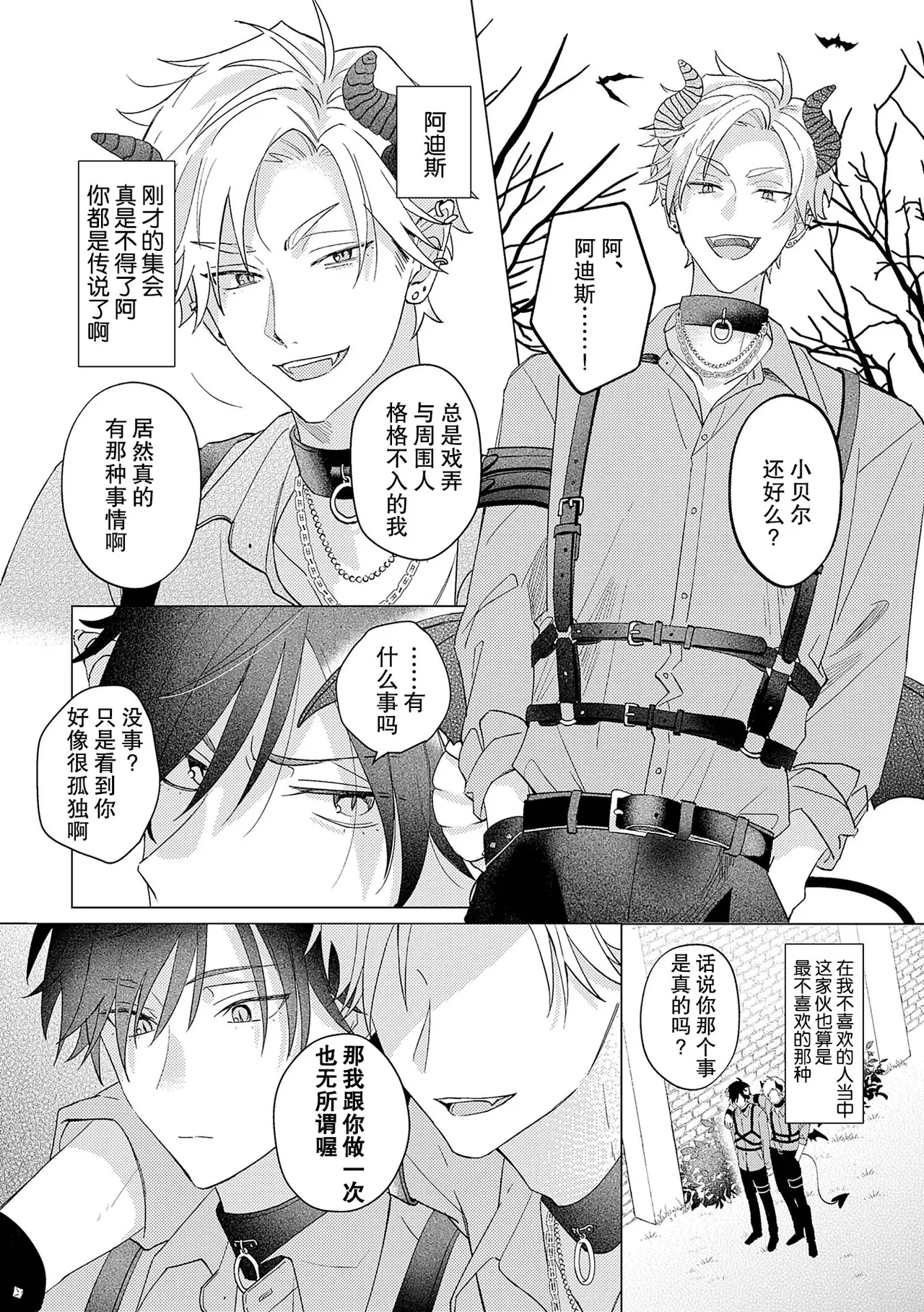 Page 8 of [秋田あきもも] 純情淫魔はメスになりたくない [Chinese] [耽漫花园×真不可视汉化组]