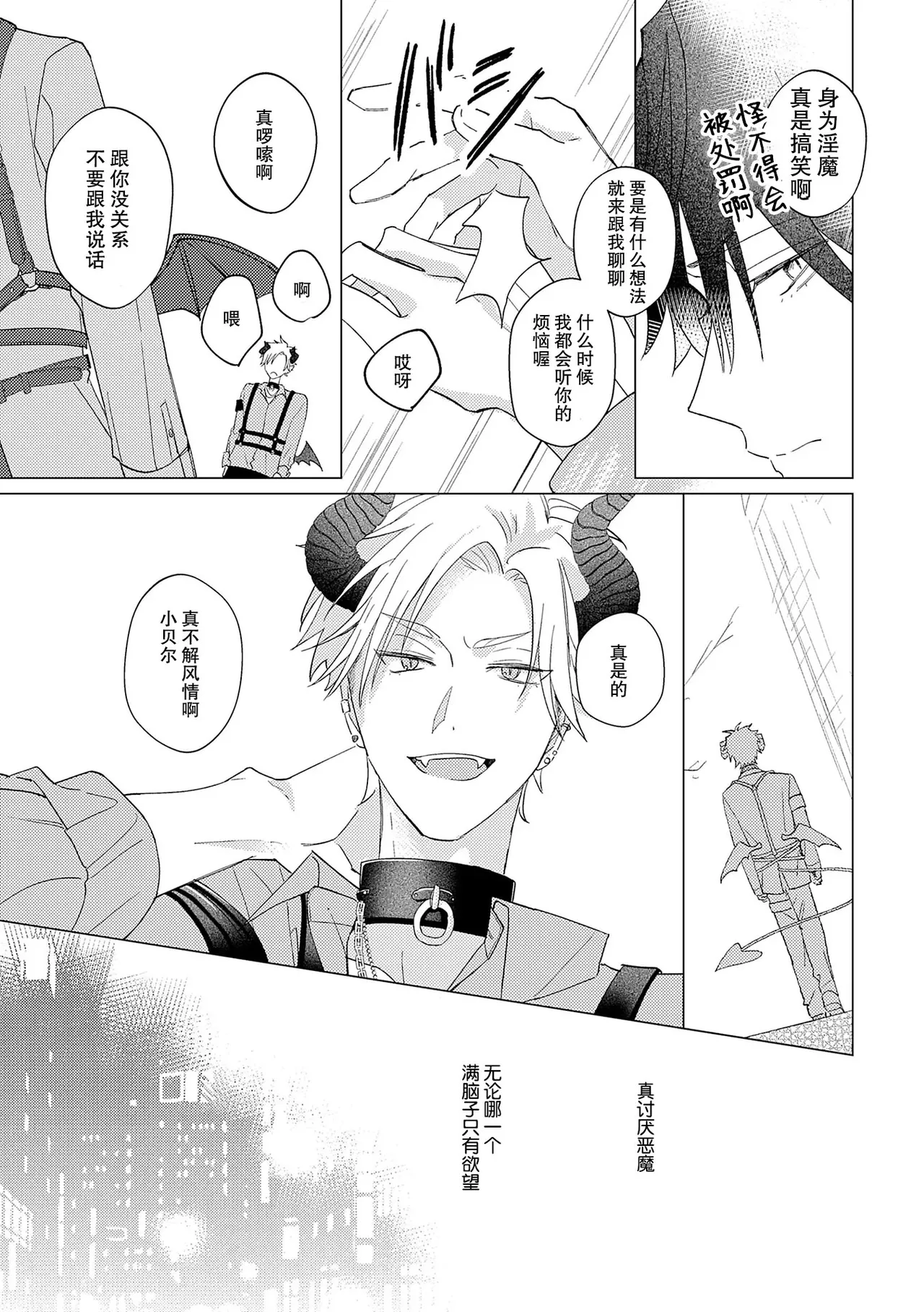 Page 9 of [秋田あきもも] 純情淫魔はメスになりたくない [Chinese] [耽漫花园×真不可视汉化组]