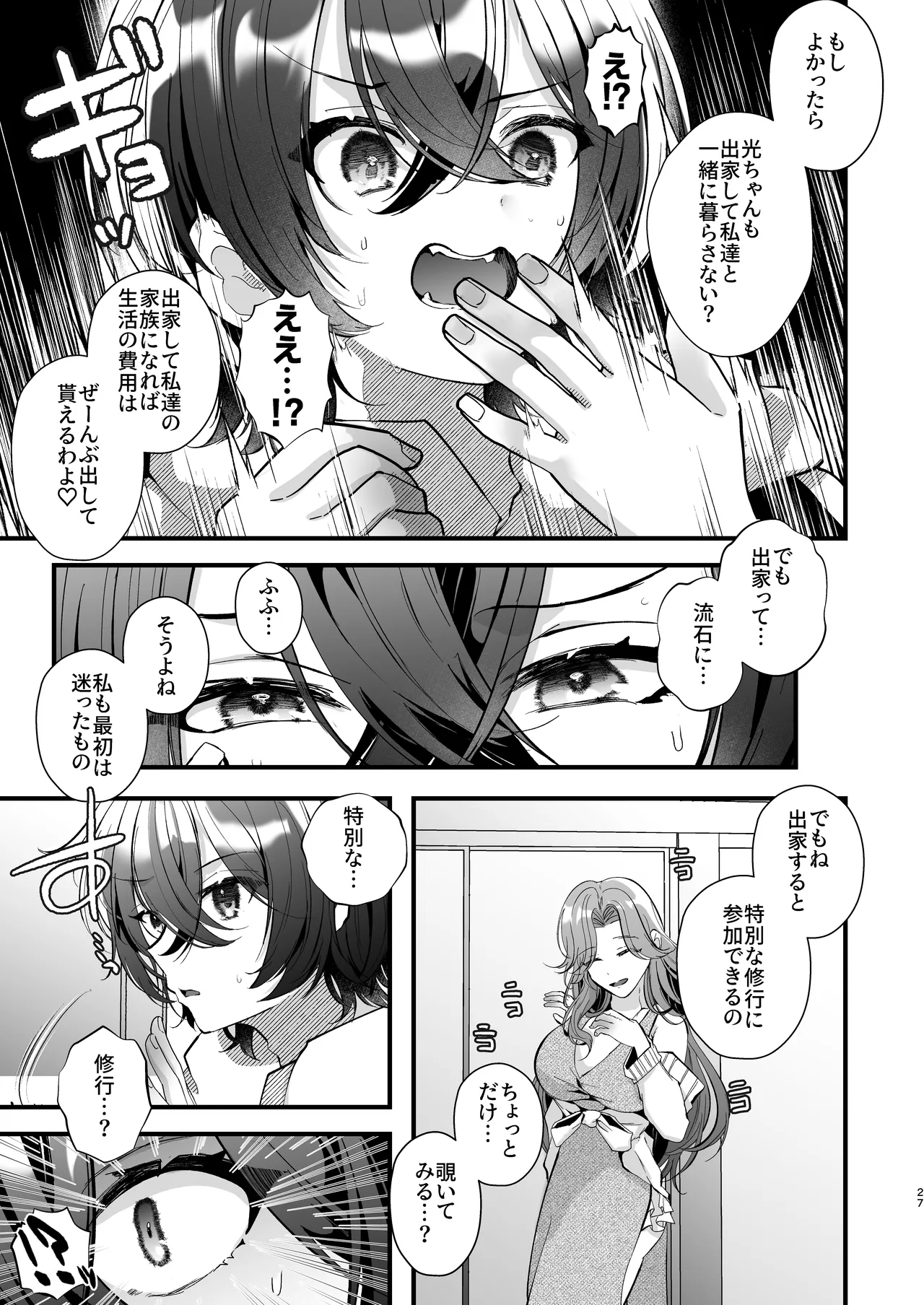Futanari Multi Circle he Youkoso - Page 27