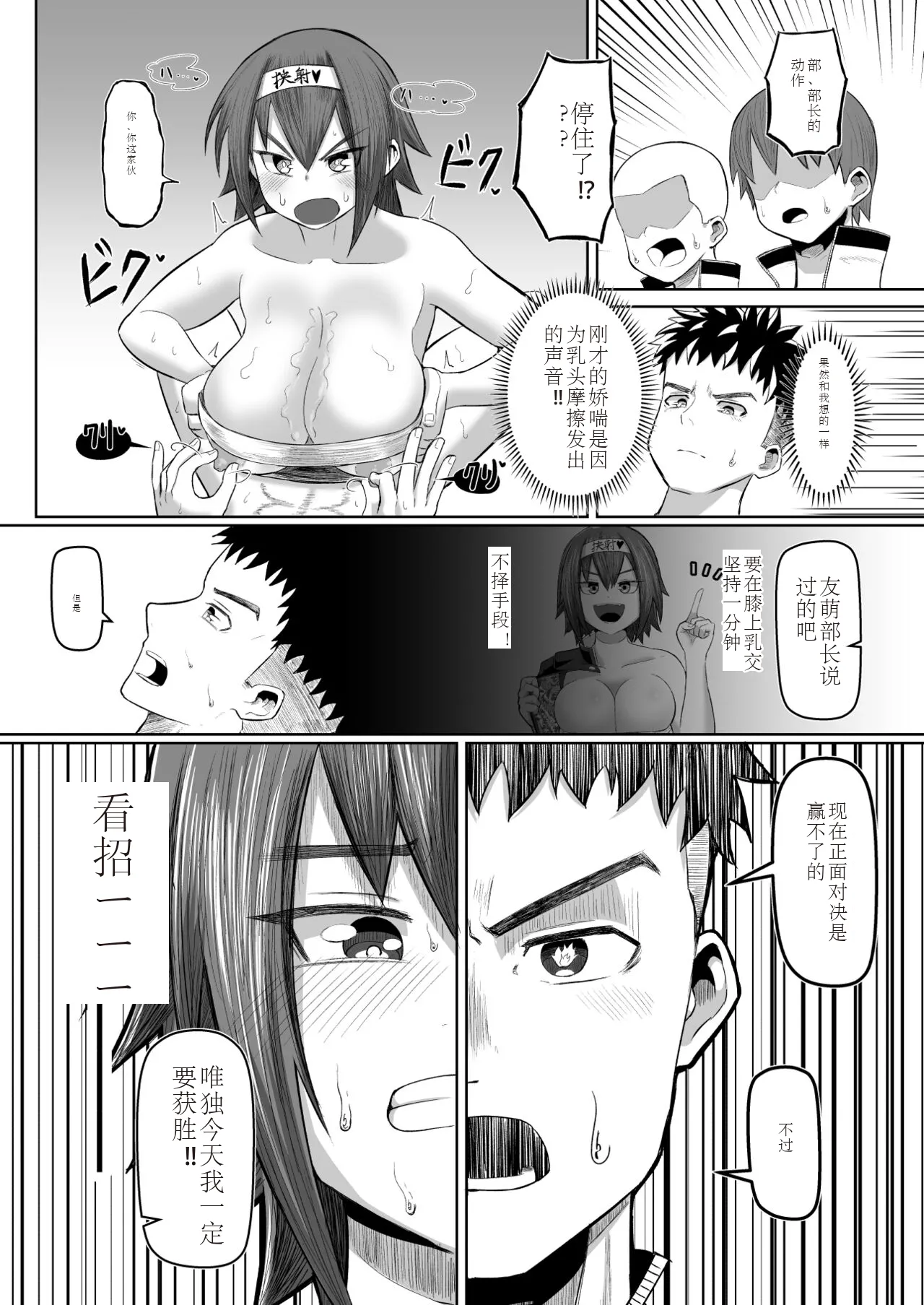 Nekketsu paizuri-bu!! Ichi - Page 14
