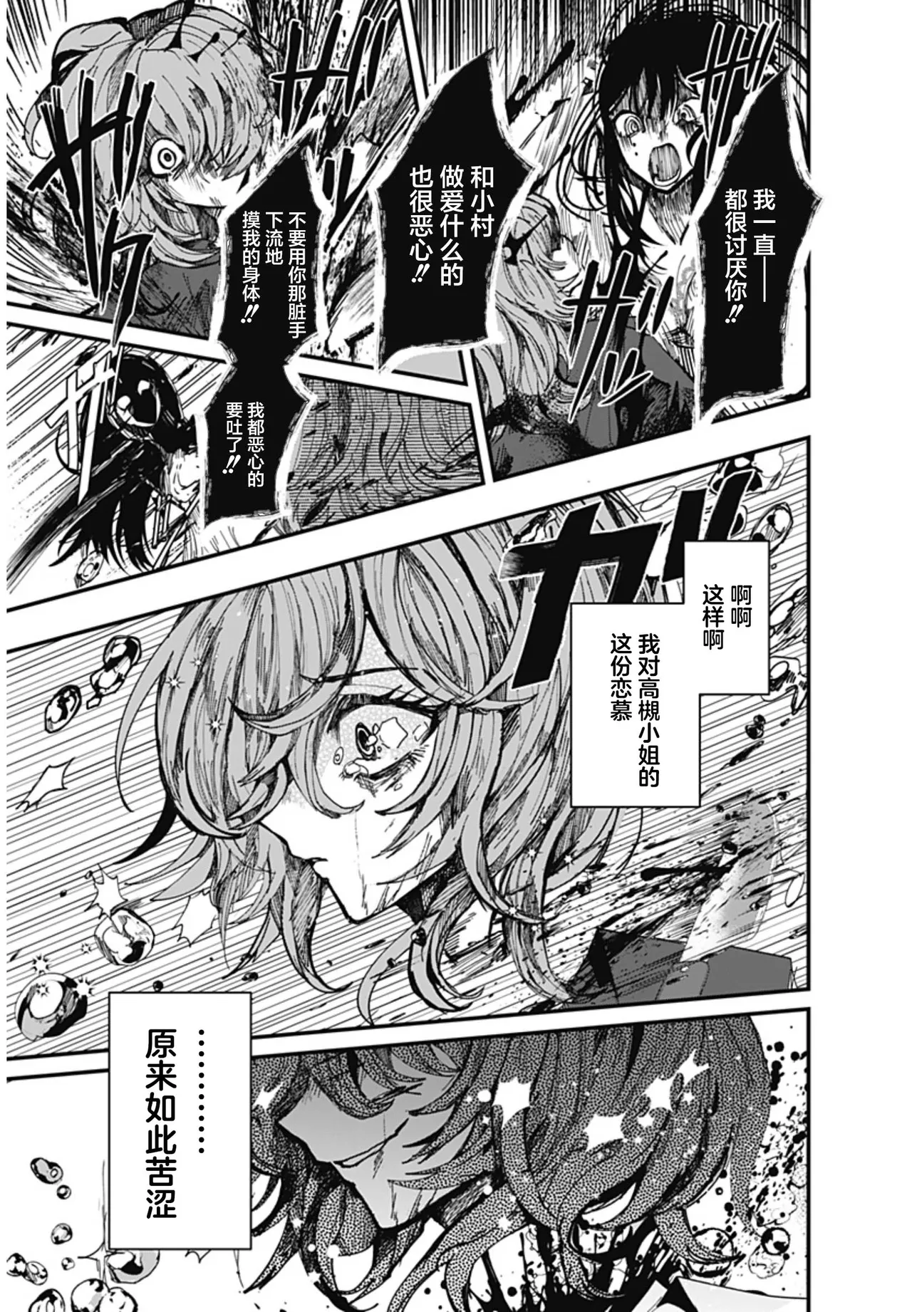 （筒井いつき）我的淫乱傀儡【妈妈我不要学医个人汉化】 - Page 53