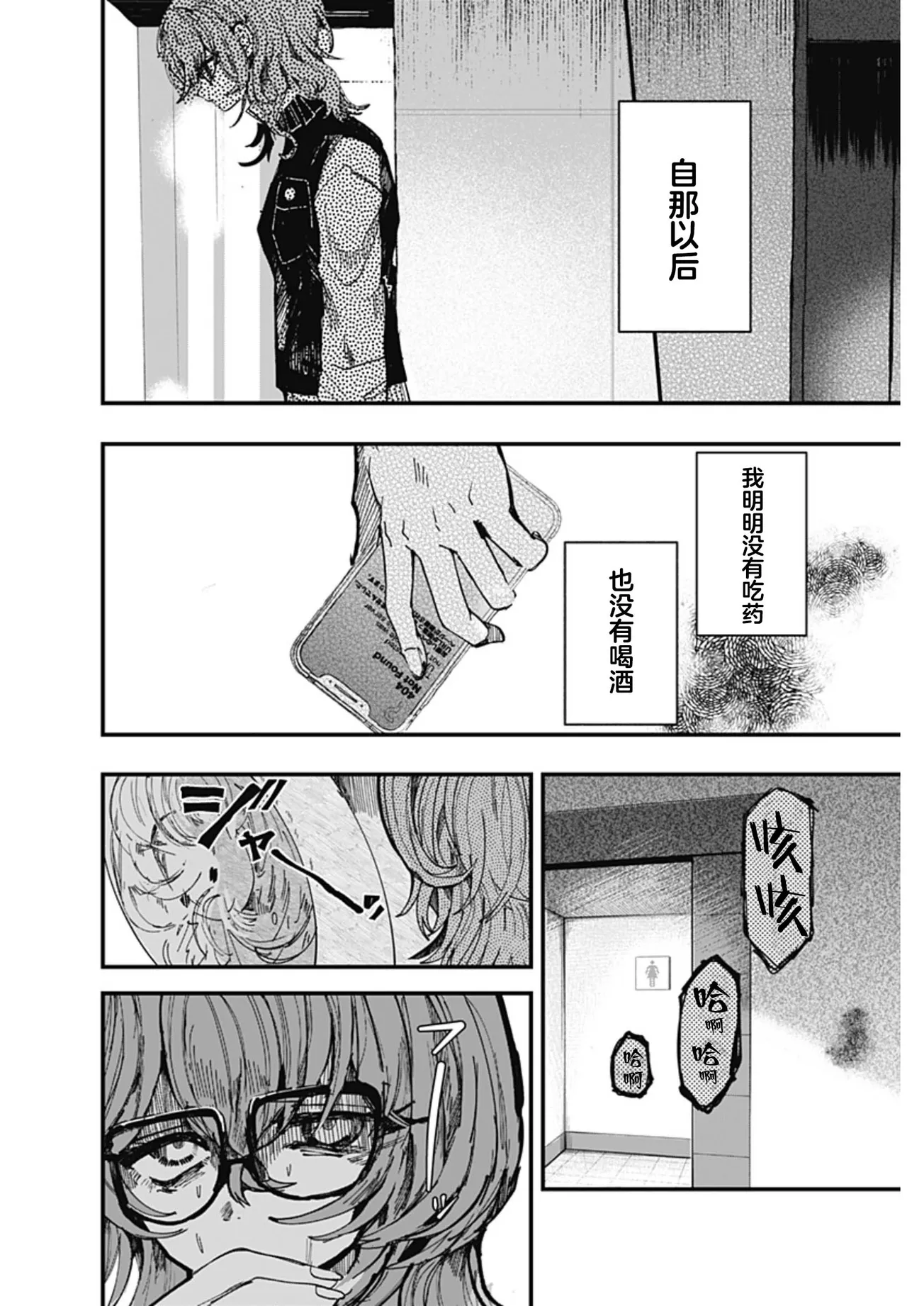 （筒井いつき）我的淫乱傀儡【妈妈我不要学医个人汉化】 - Page 60