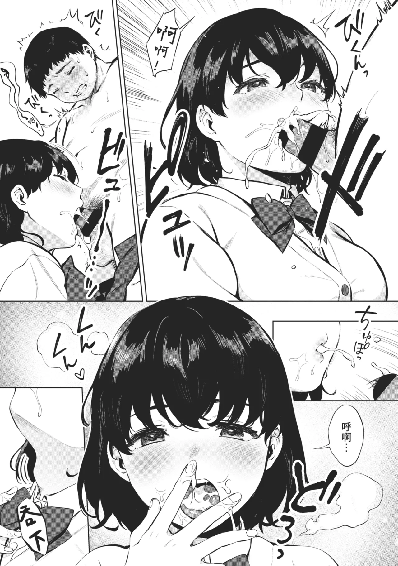 Fellatio no Tenshi - Fellatio Angel | 口愛的天使 - Page 179