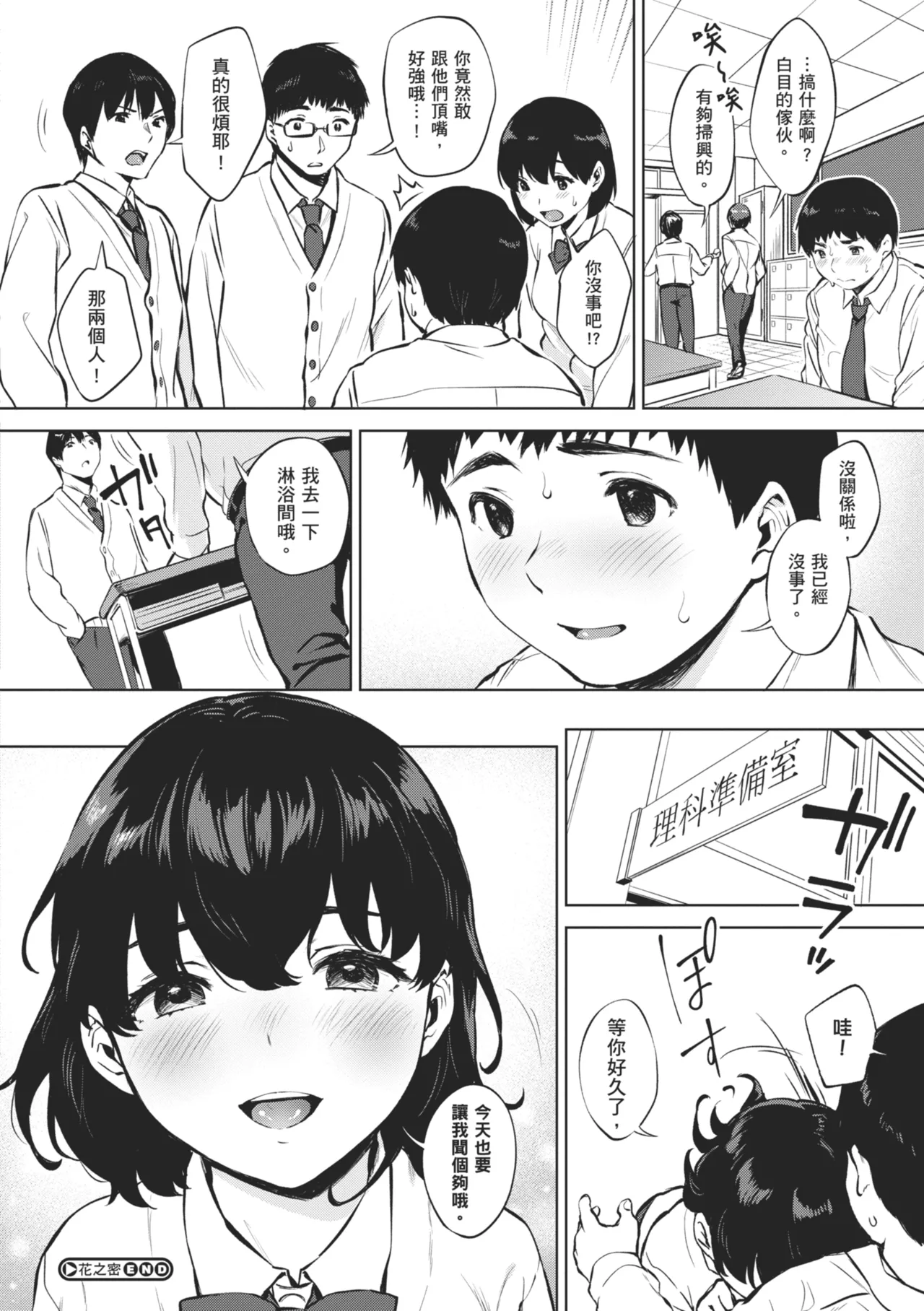 Fellatio no Tenshi - Fellatio Angel | 口愛的天使 - Page 190