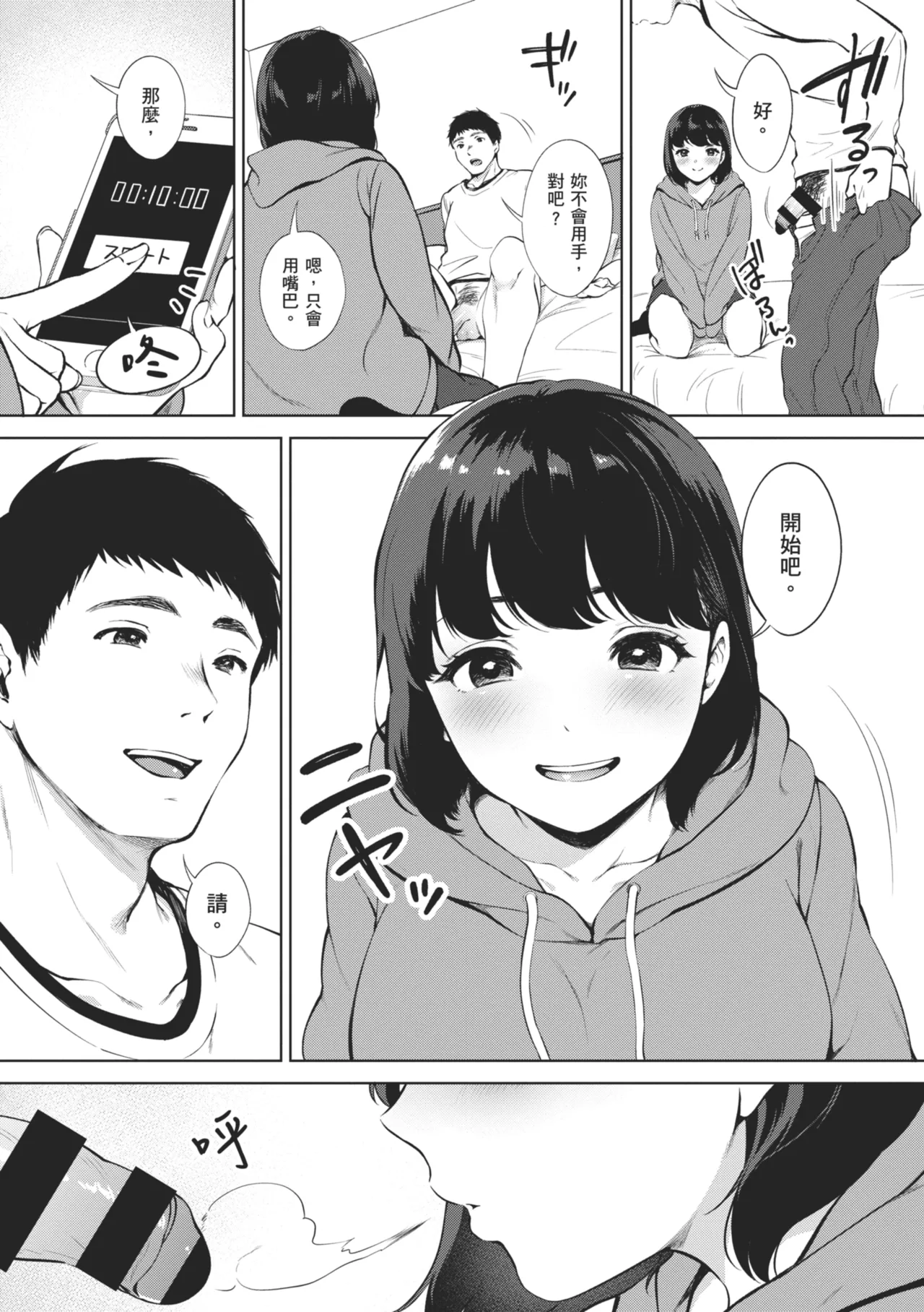 Fellatio no Tenshi - Fellatio Angel | 口愛的天使 - Page 193