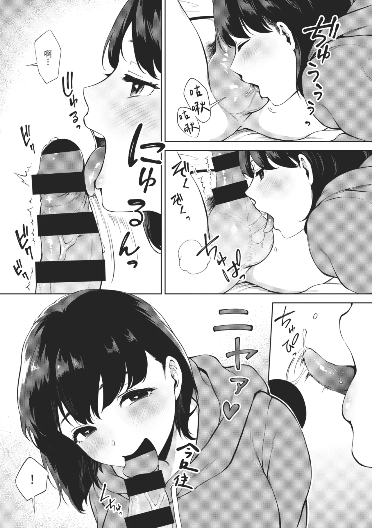 Fellatio no Tenshi - Fellatio Angel | 口愛的天使 - Page 197