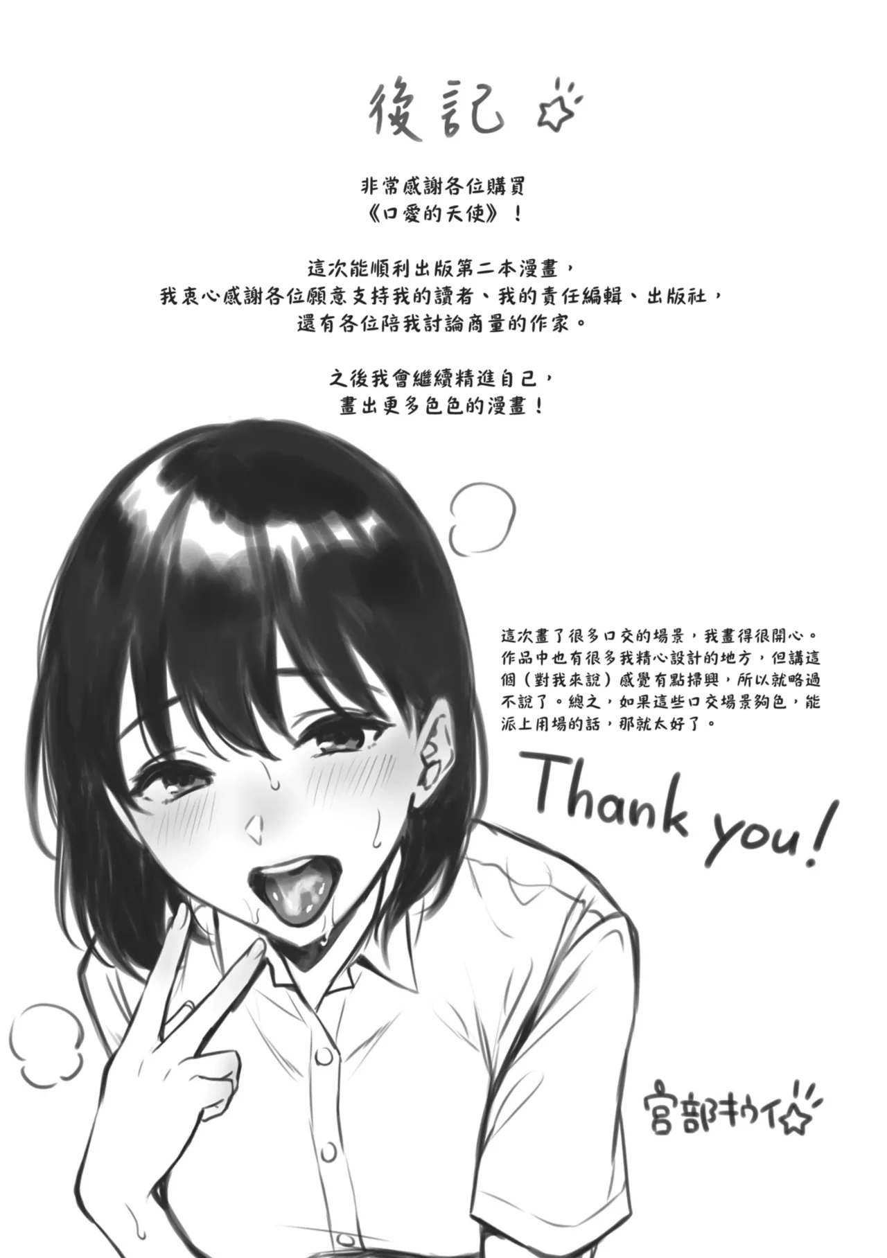 Fellatio no Tenshi - Fellatio Angel | 口愛的天使 - Page 217