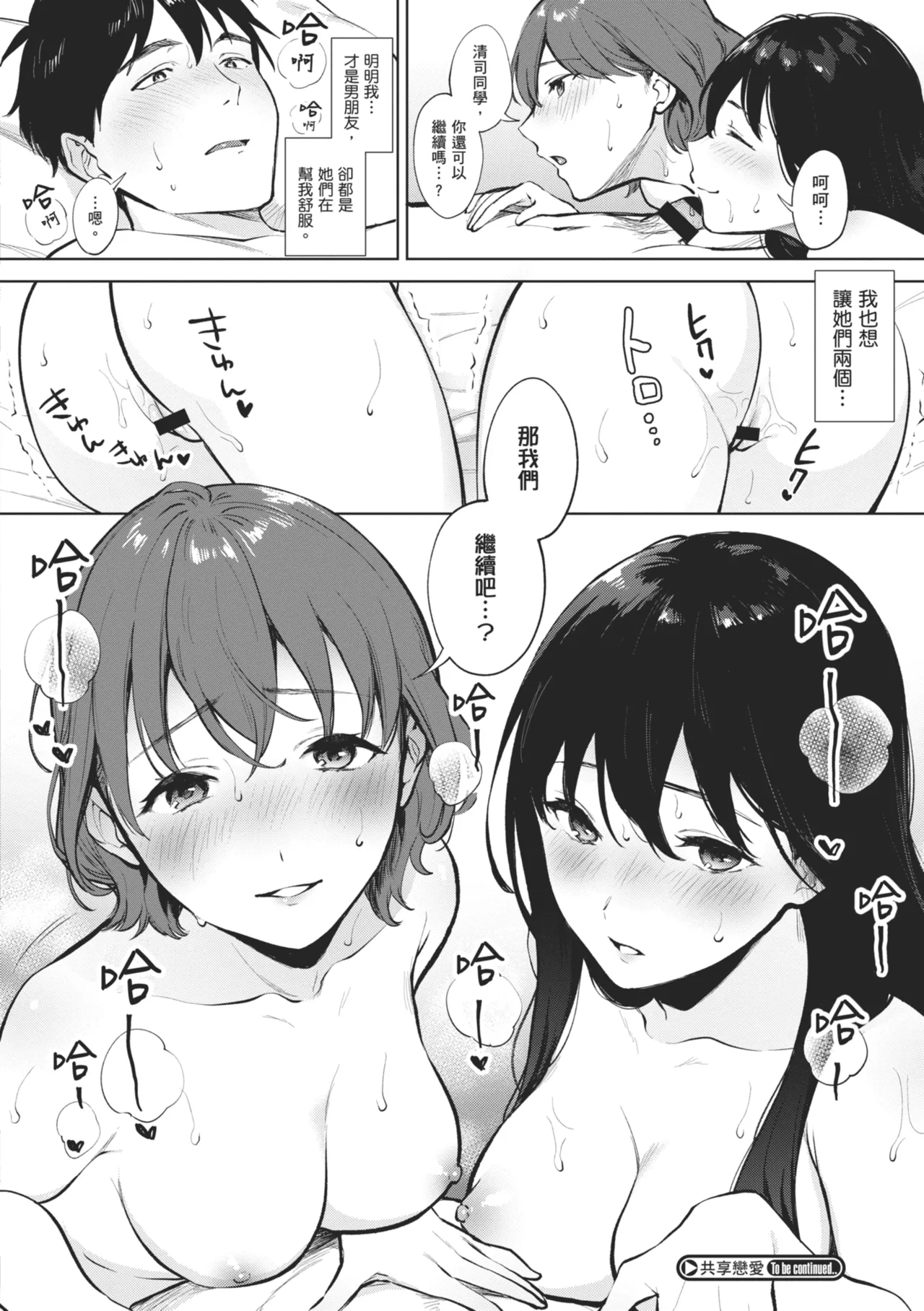 Fellatio no Tenshi - Fellatio Angel | 口愛的天使 - Page 32