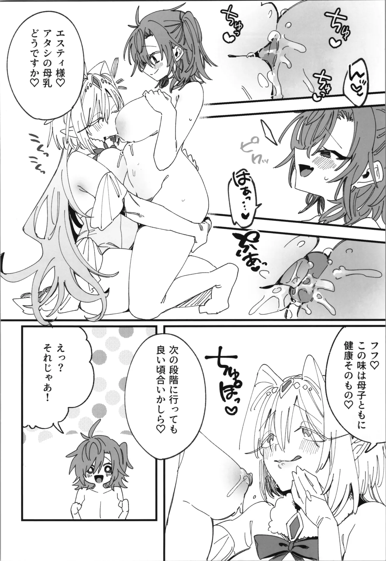 Megami Esuti no Shukufuku - Page 20