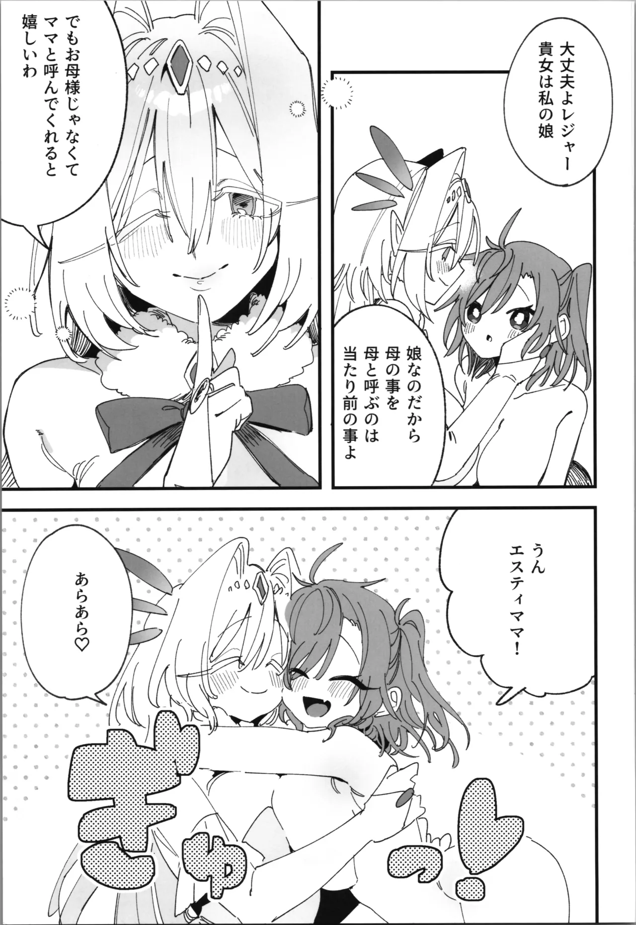 Megami Esuti no Shukufuku - Page 25