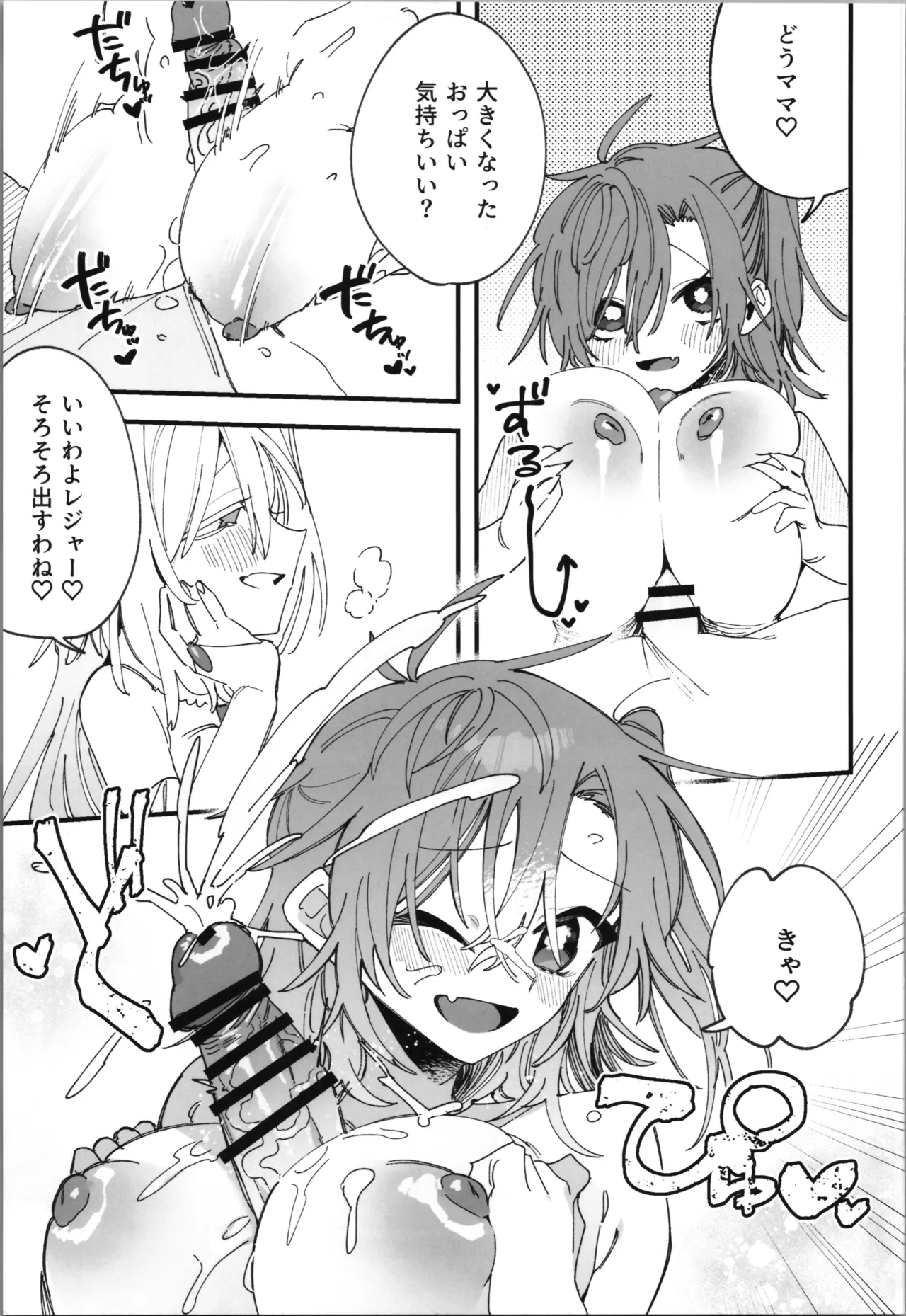 Megami Esuti no Shukufuku - Page 27