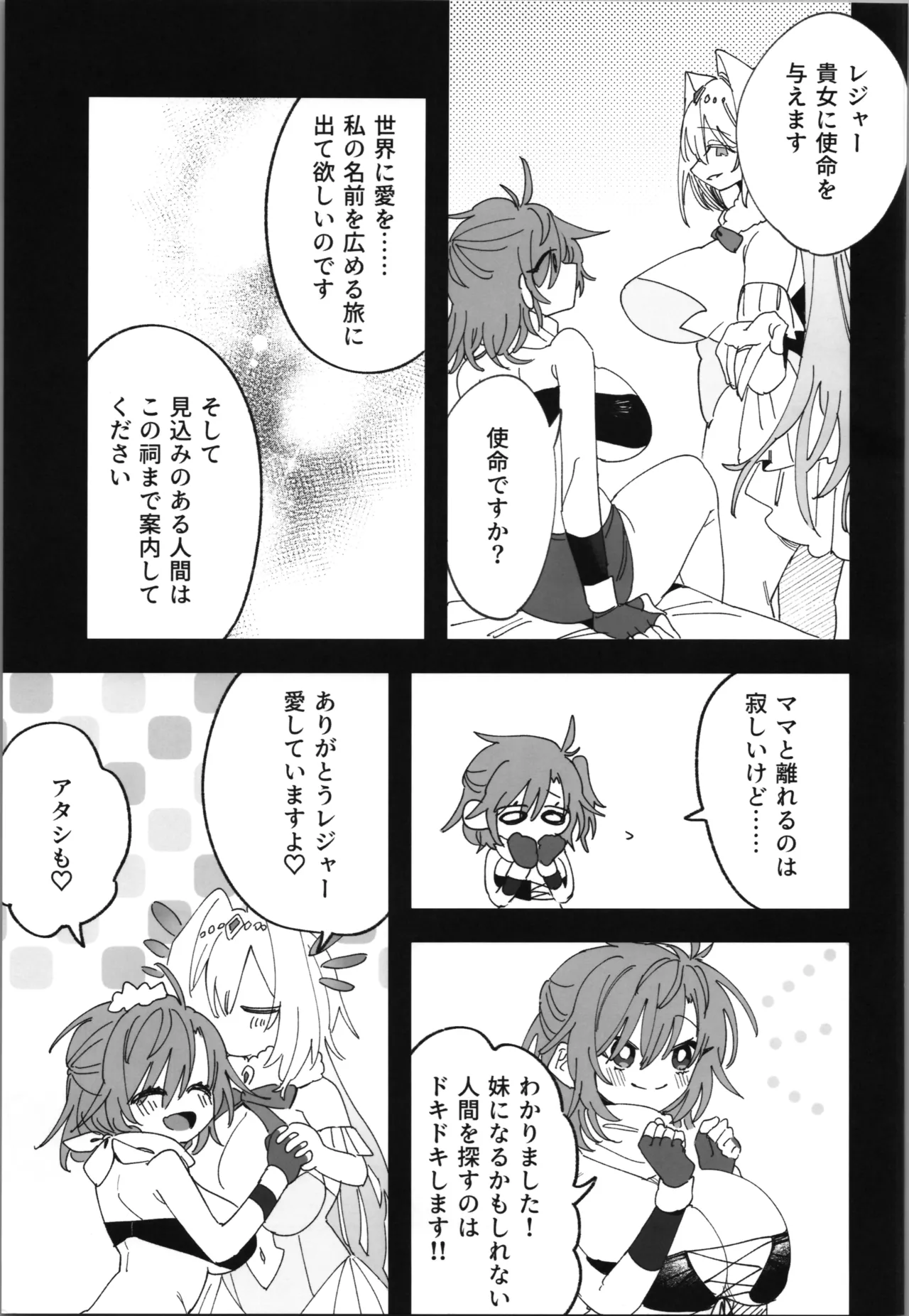 Megami Esuti no Shukufuku - Page 33