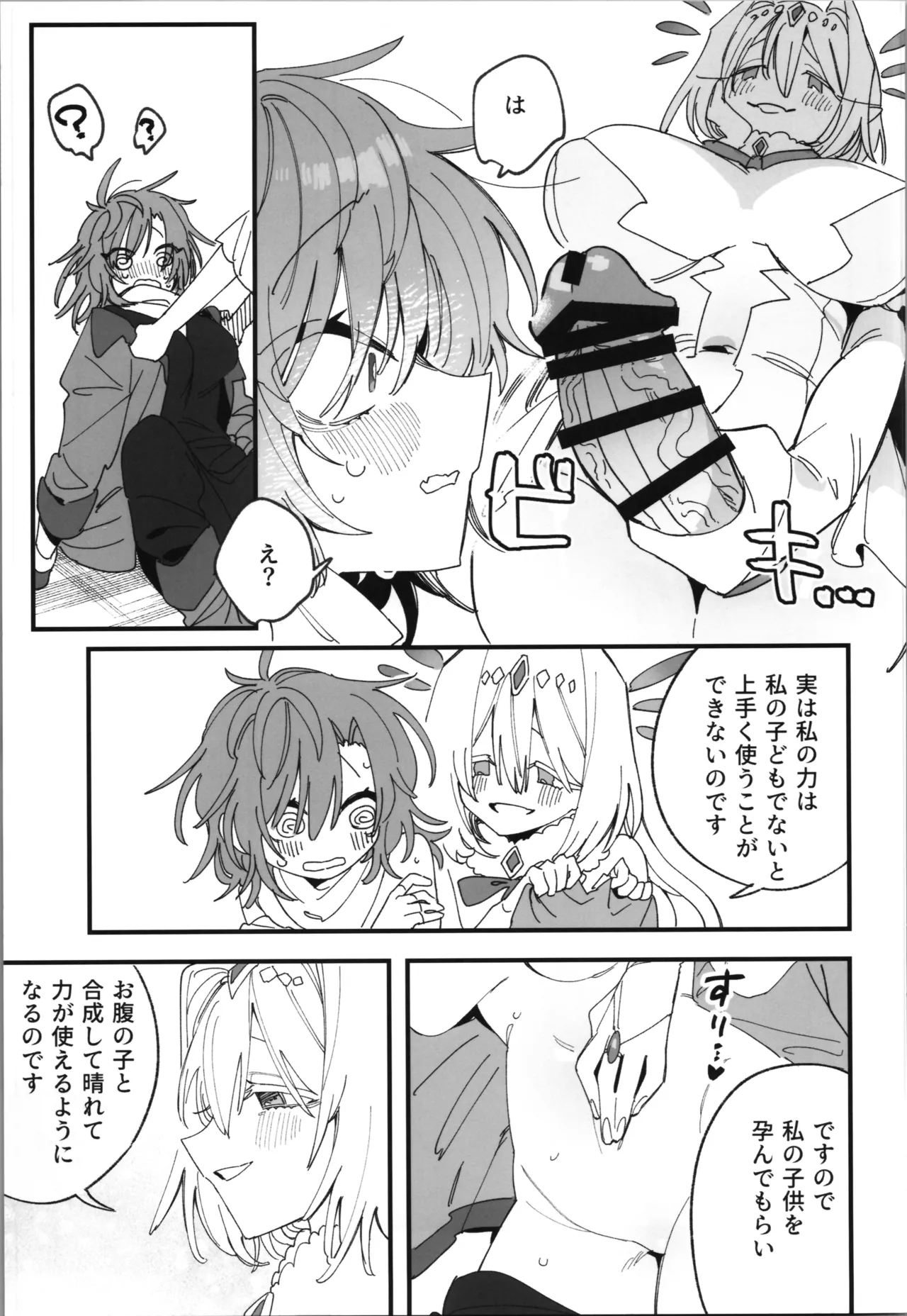 Megami Esuti no Shukufuku - Page 9