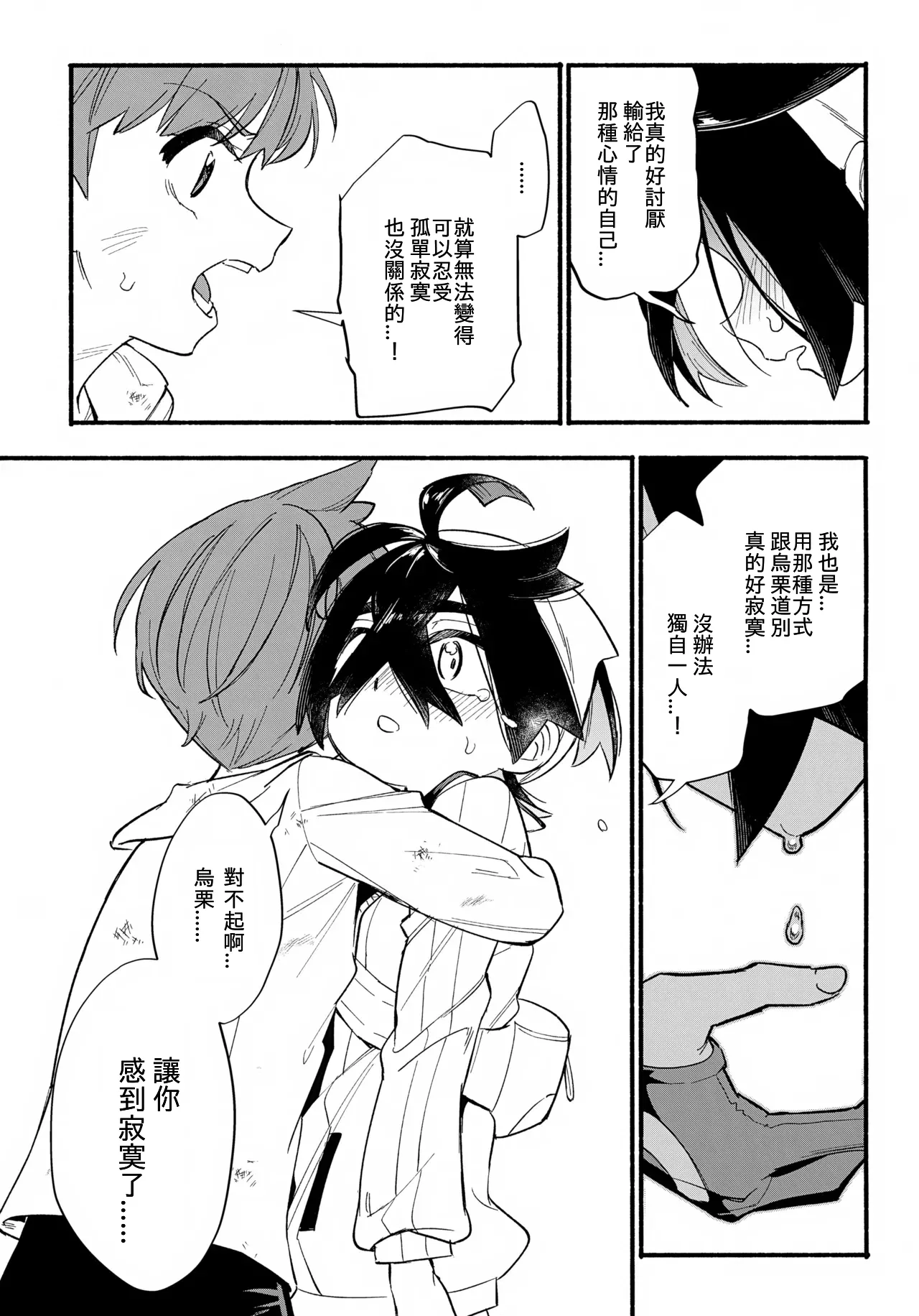 Terasu Sekai de Uketomete - Page 18