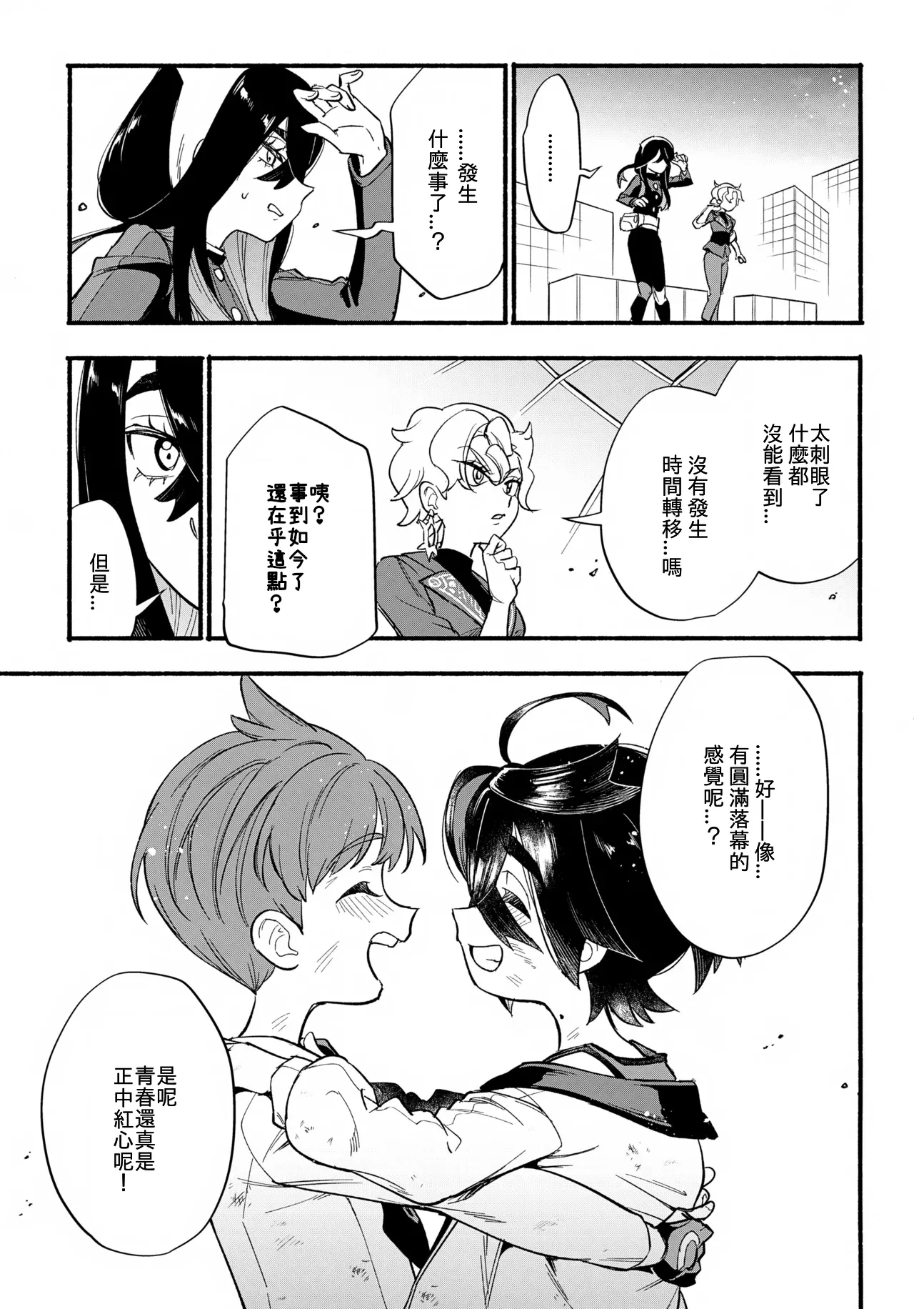 Terasu Sekai de Uketomete - Page 26