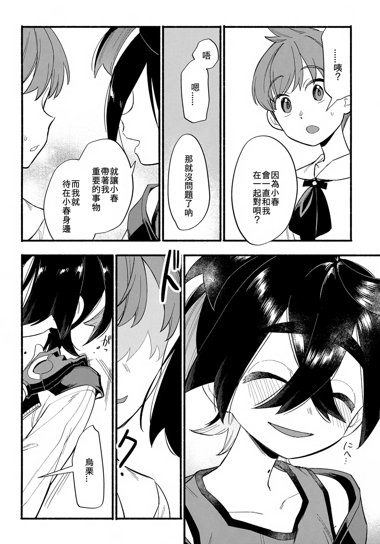 Terasu Sekai de Uketomete - Page 31