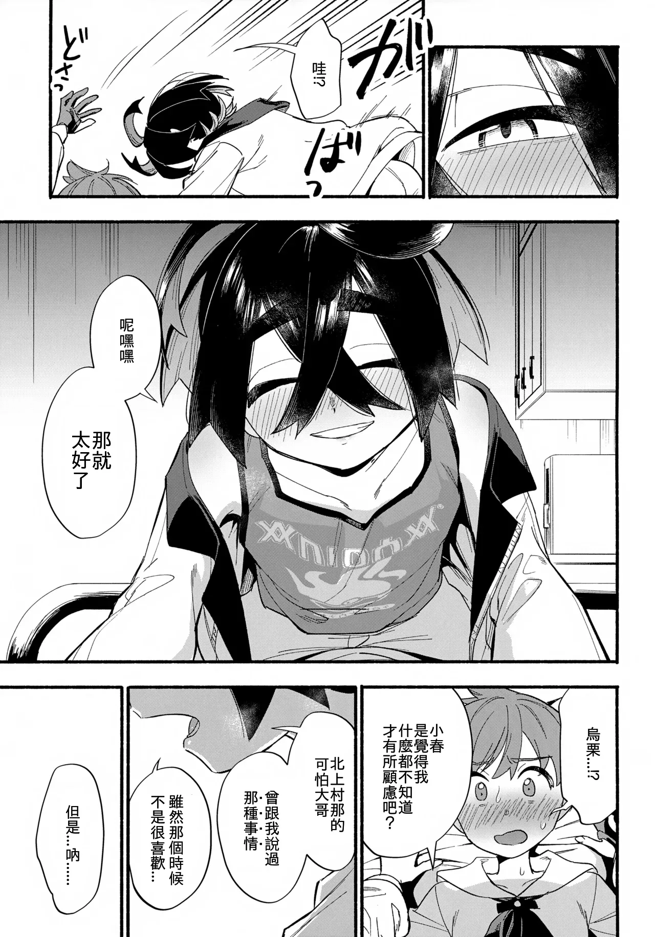 Terasu Sekai de Uketomete - Page 38