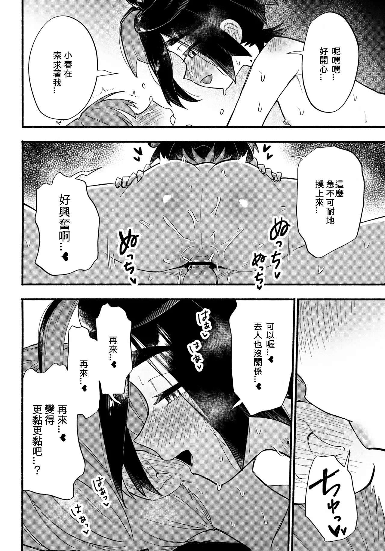 Terasu Sekai de Uketomete - Page 43