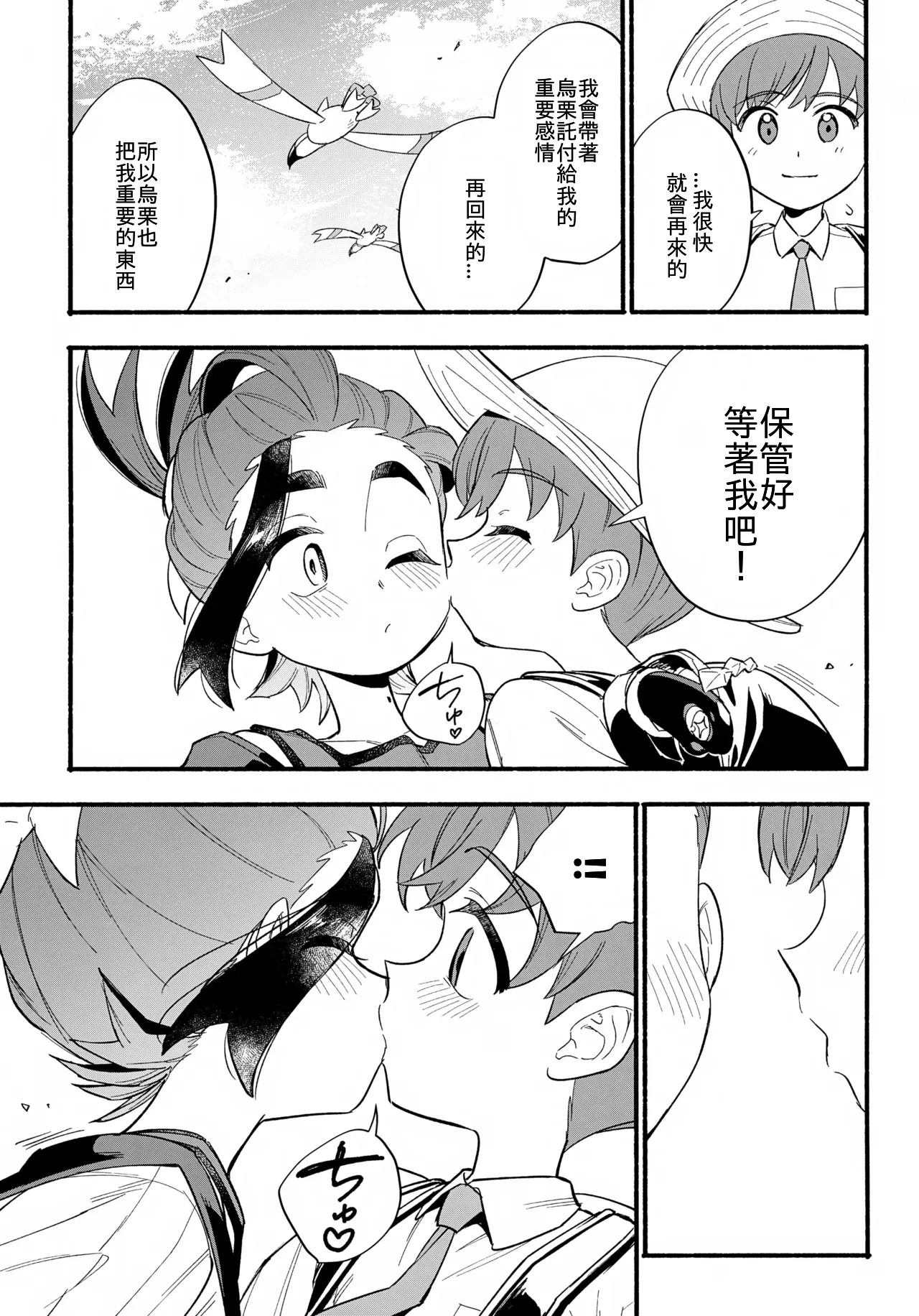 Terasu Sekai de Uketomete - Page 50