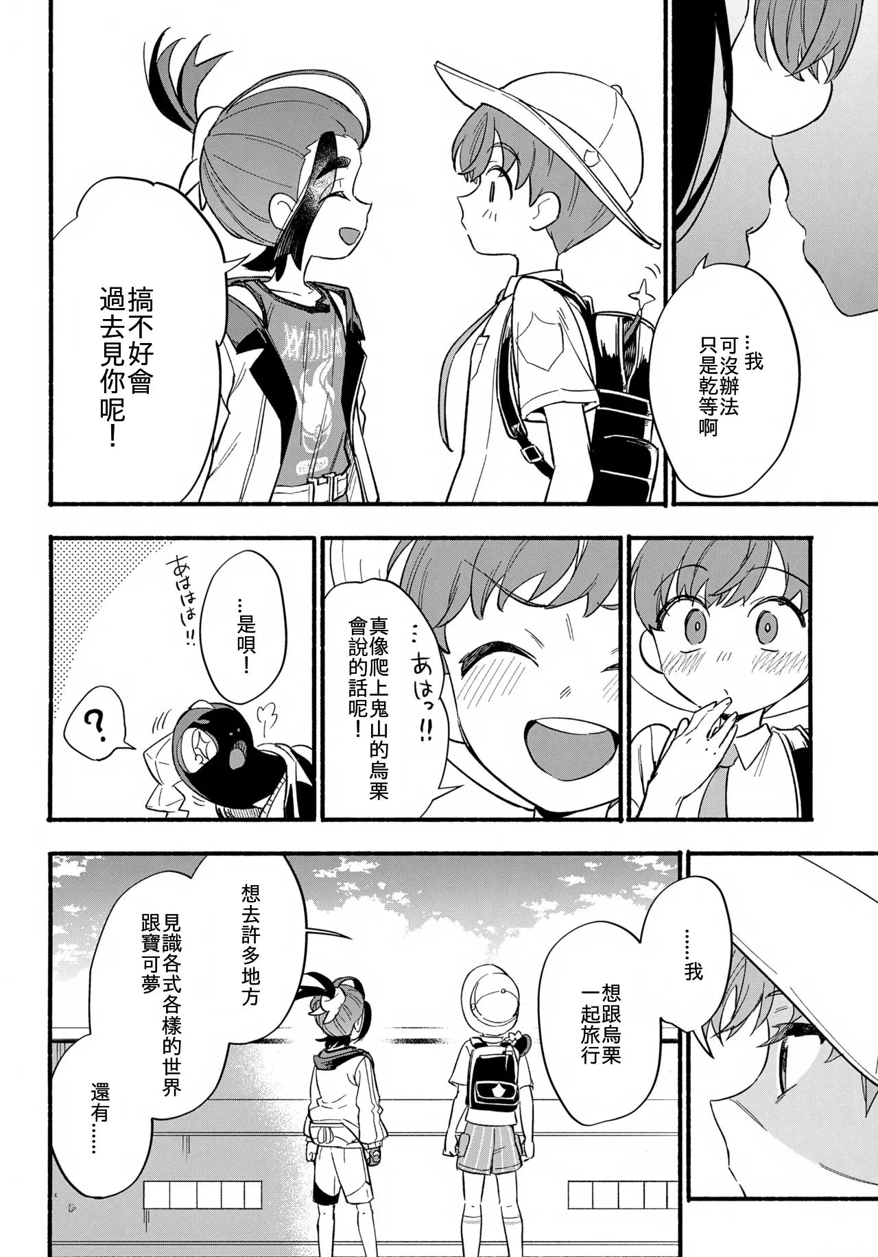 Terasu Sekai de Uketomete - Page 51