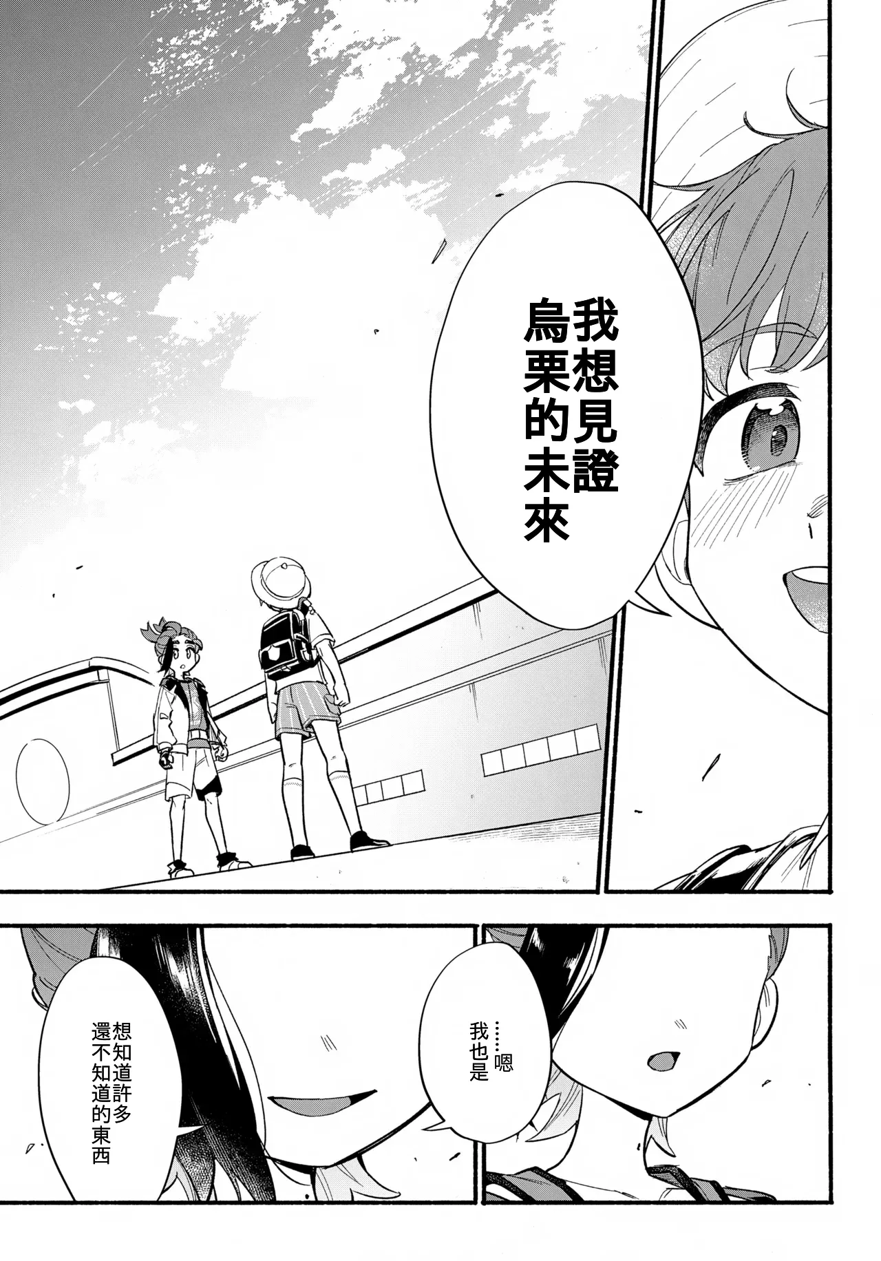 Terasu Sekai de Uketomete - Page 52