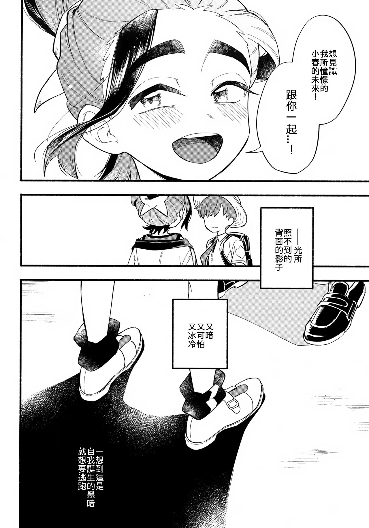 Terasu Sekai de Uketomete - Page 53