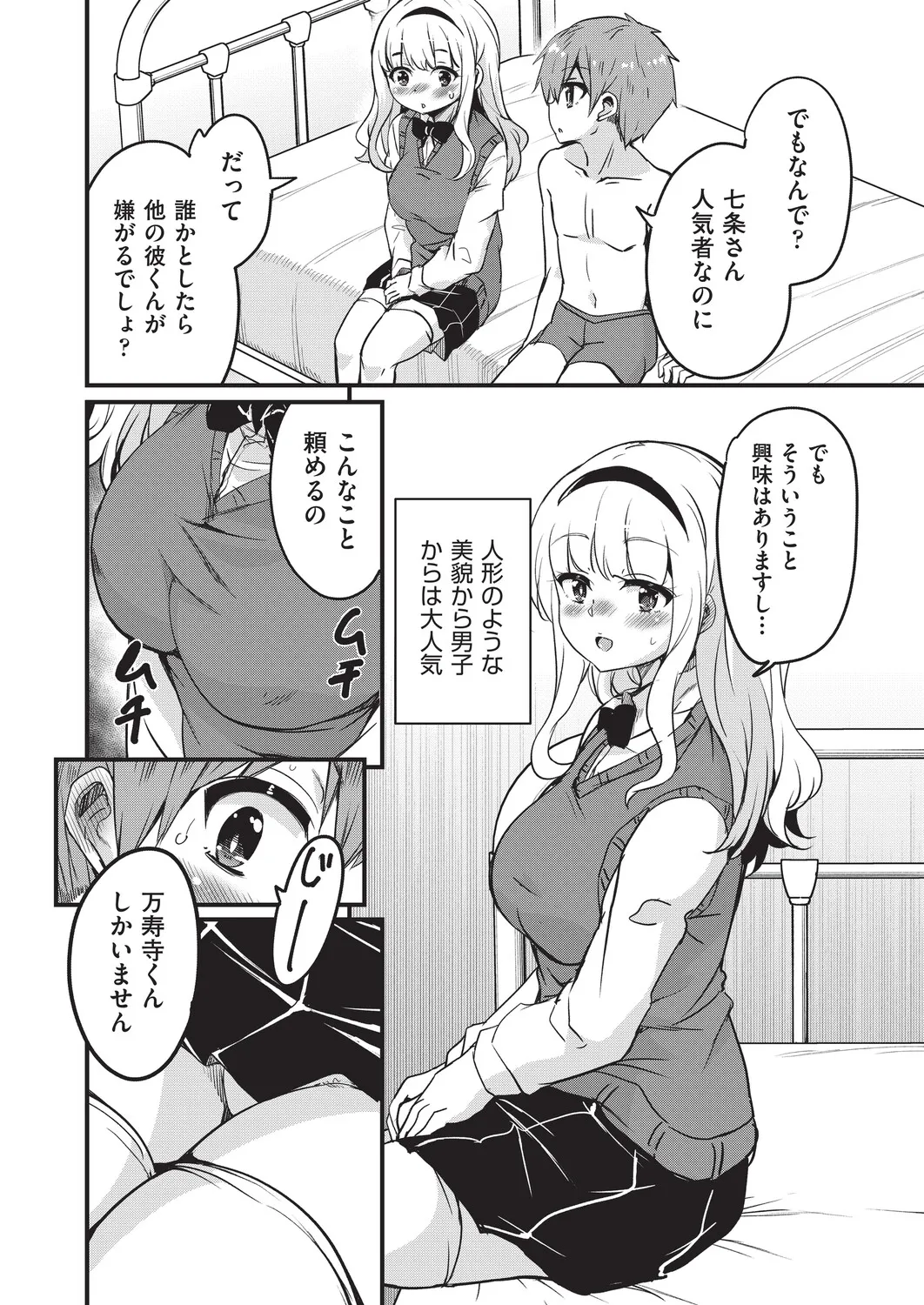 Goshintai Mamoru no Mara-sama - Page 13
