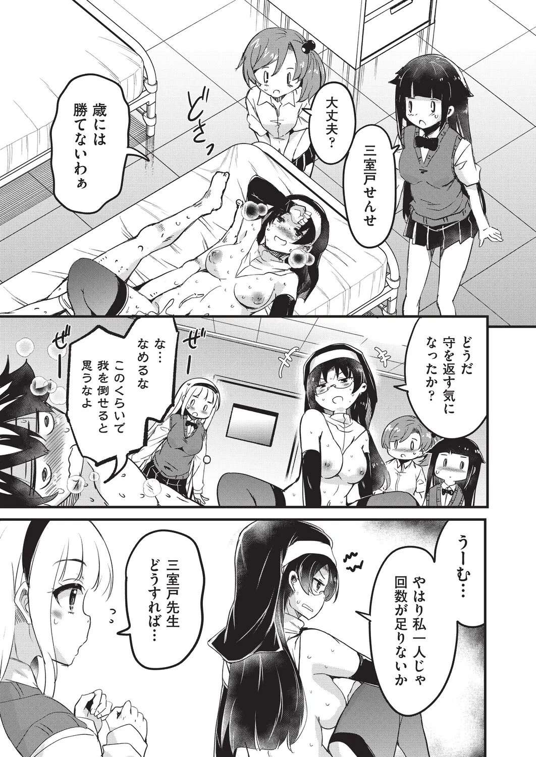Goshintai Mamoru no Mara-sama - Page 150