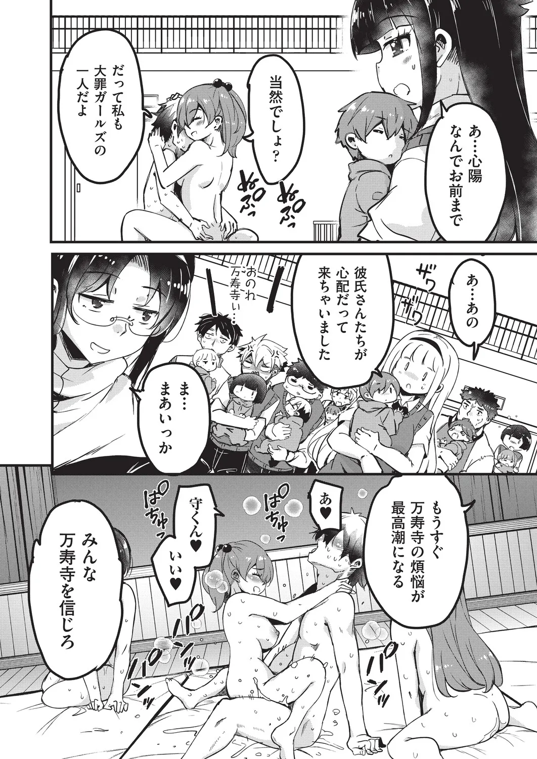 Goshintai Mamoru no Mara-sama - Page 163