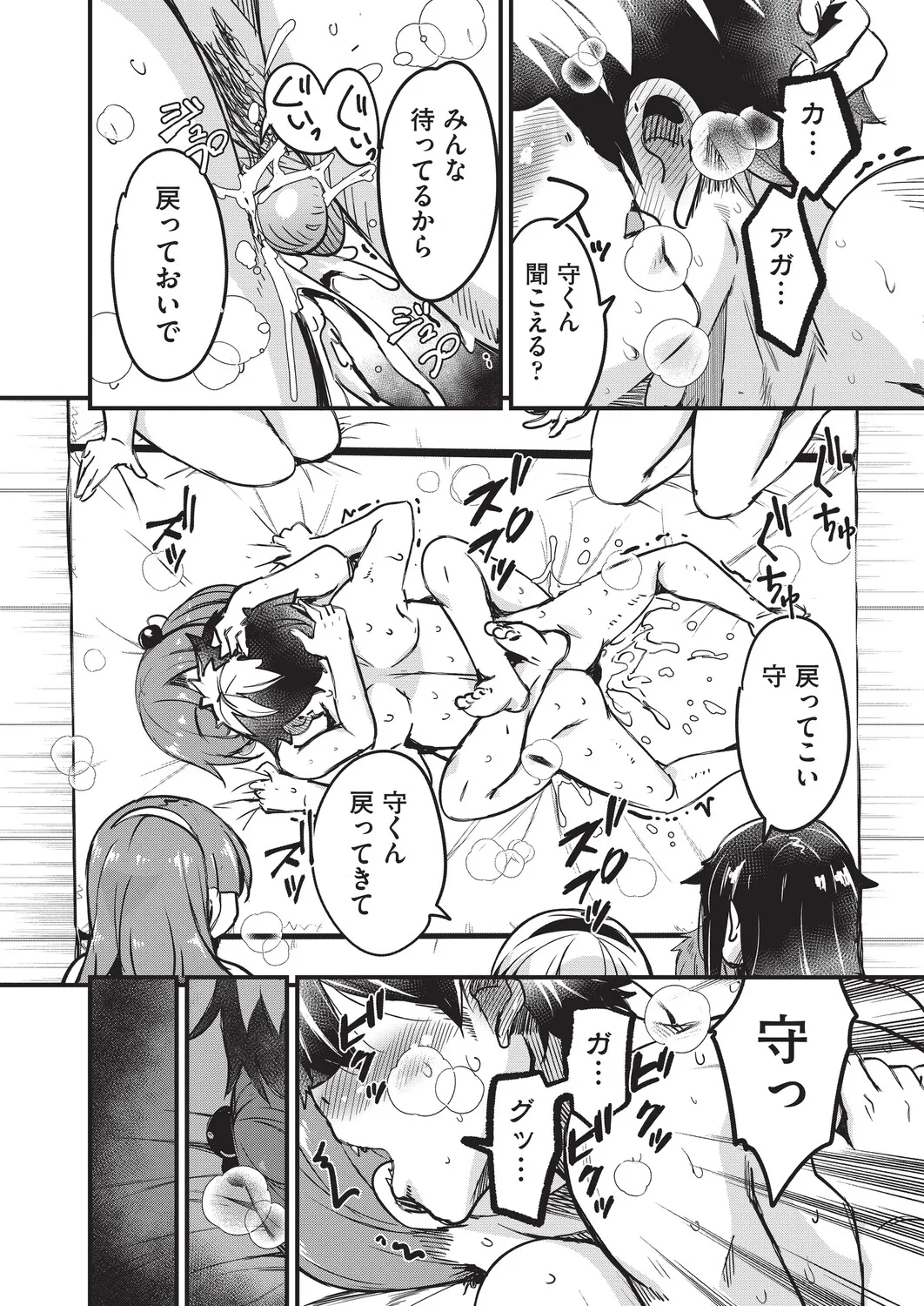 Goshintai Mamoru no Mara-sama - Page 165