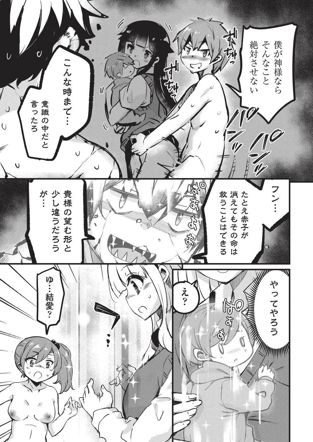 Goshintai Mamoru no Mara-sama - Page 168