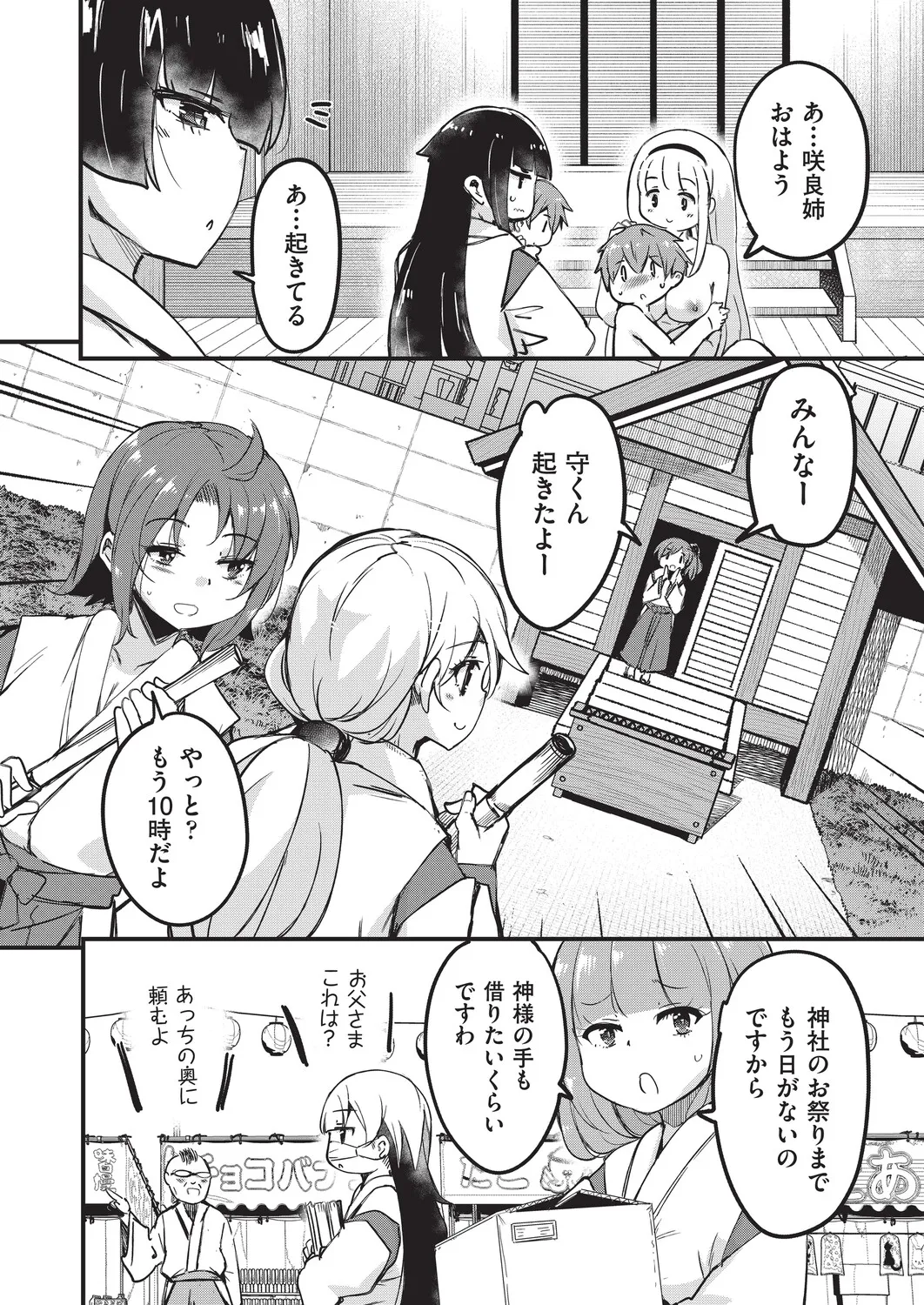 Goshintai Mamoru no Mara-sama - Page 173